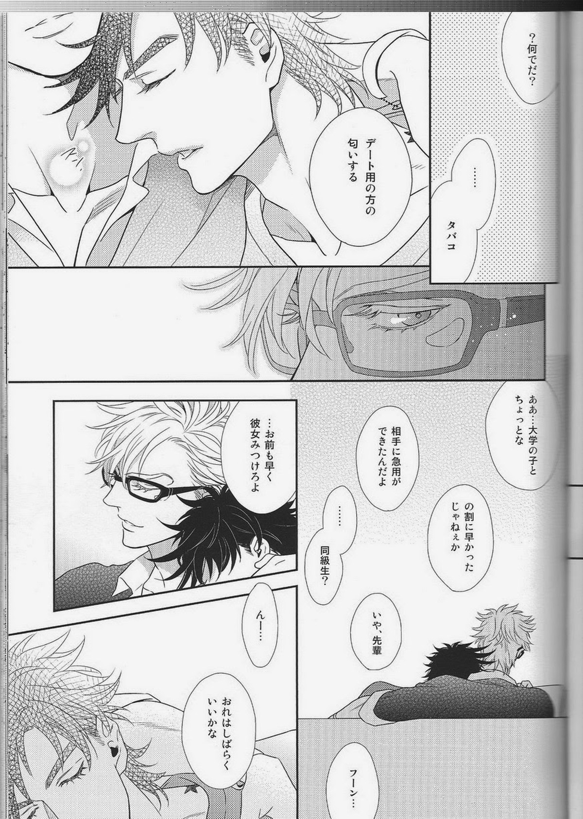愛をくらえ・1【ジョジョの奇妙な冒険/ジョセシー】 page 33