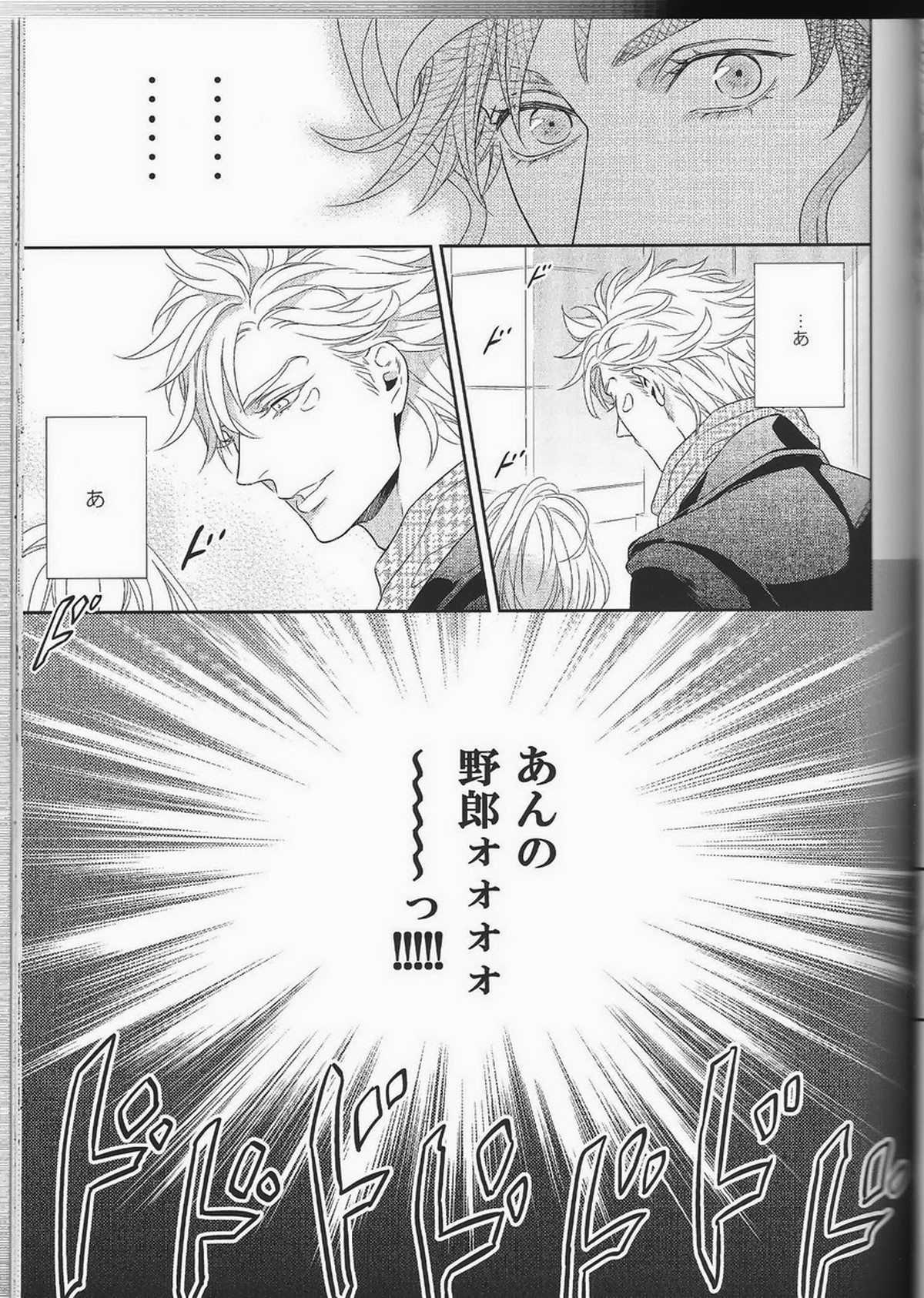 愛をくらえ・1【ジョジョの奇妙な冒険/ジョセシー】 page 43