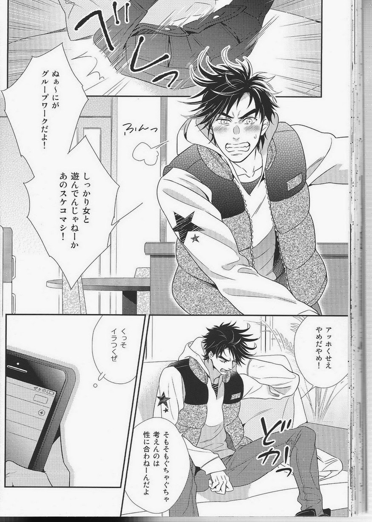 愛をくらえ・1【ジョジョの奇妙な冒険/ジョセシー】 page 44