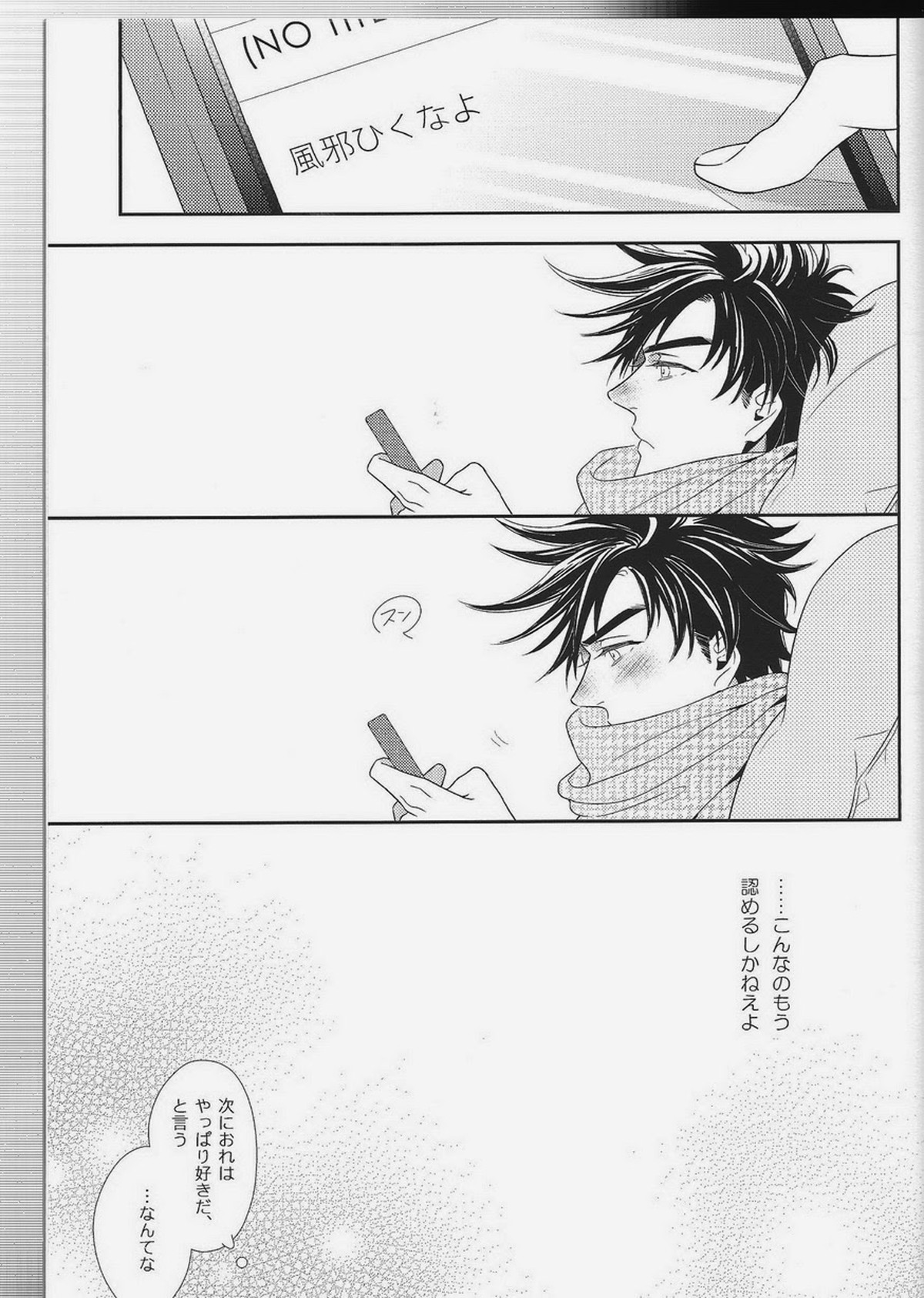 愛をくらえ・1【ジョジョの奇妙な冒険/ジョセシー】 page 57
