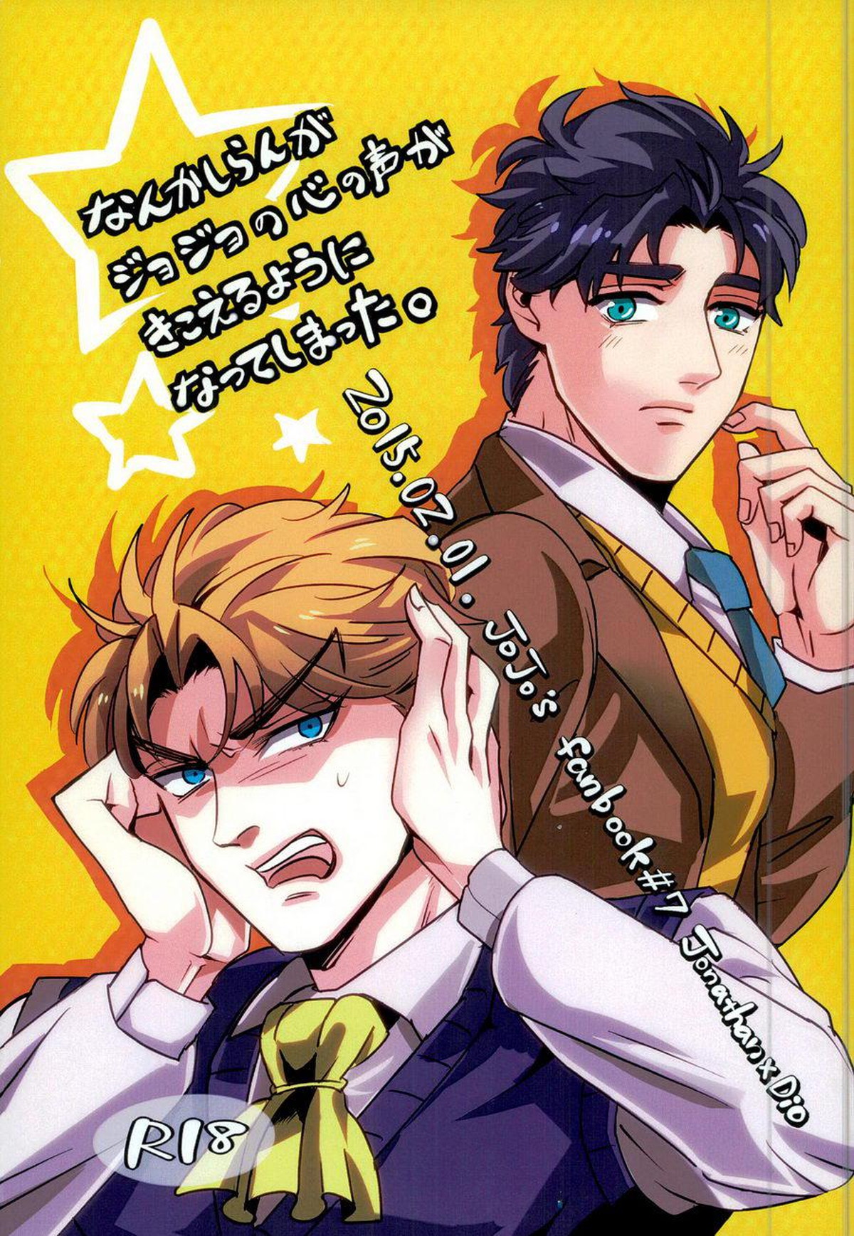 BL manga "なんかしらんがジョジョの心の声がきこえるようになってしまった。【ジョジョの奇妙な冒険/ジョナディオ】" cover image