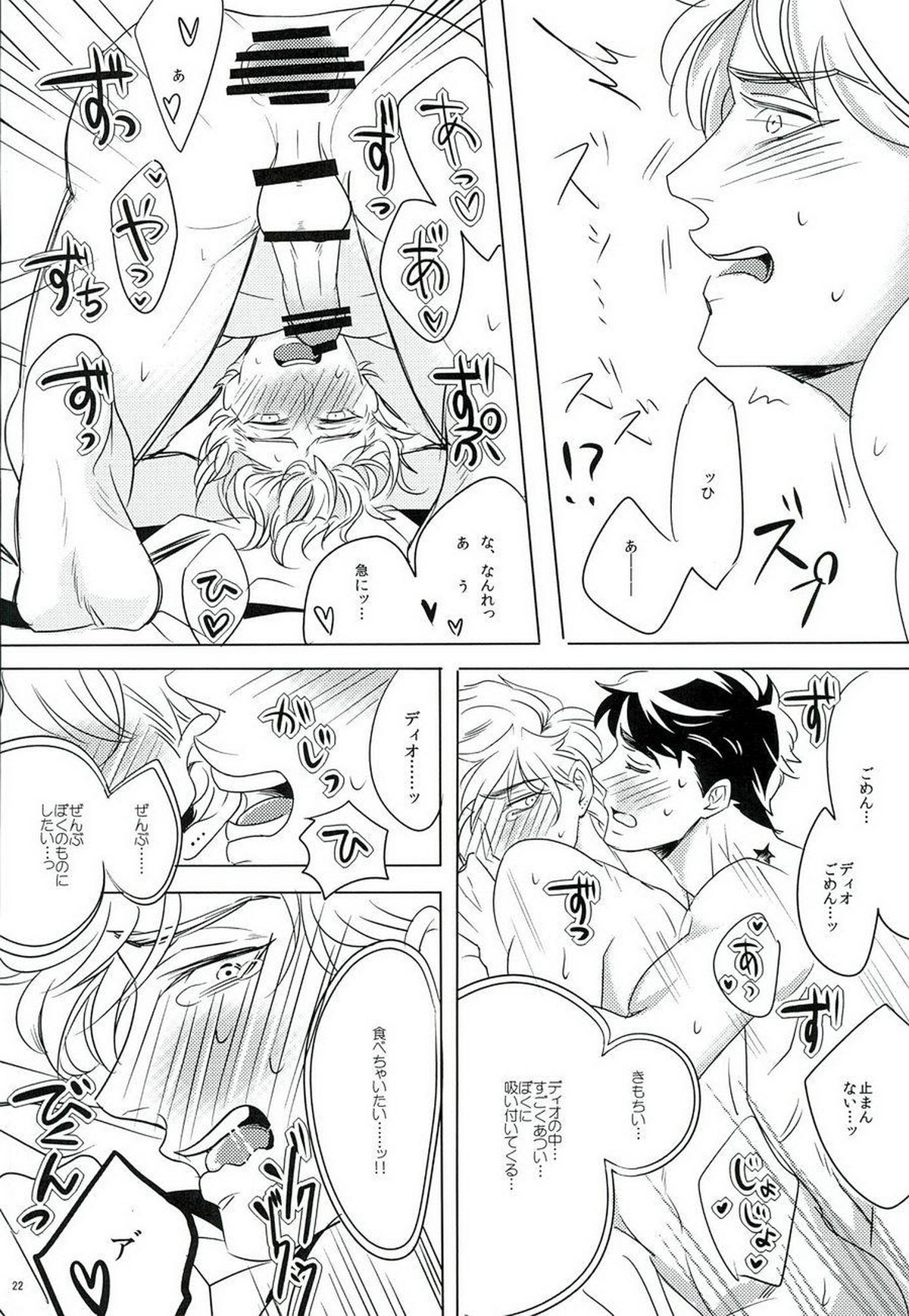 なんかしらんがジョジョの心の声がきこえるようになってしまった。【ジョジョの奇妙な冒険/ジョナディオ】 page 21