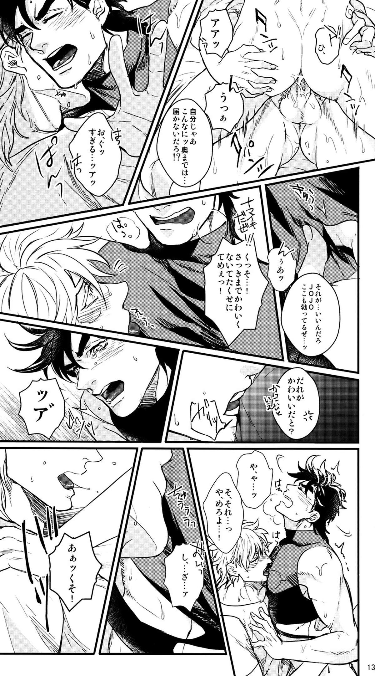 カラダ目当てなの！？【ジョジョの奇妙な冒険/シージョセ】 page 11