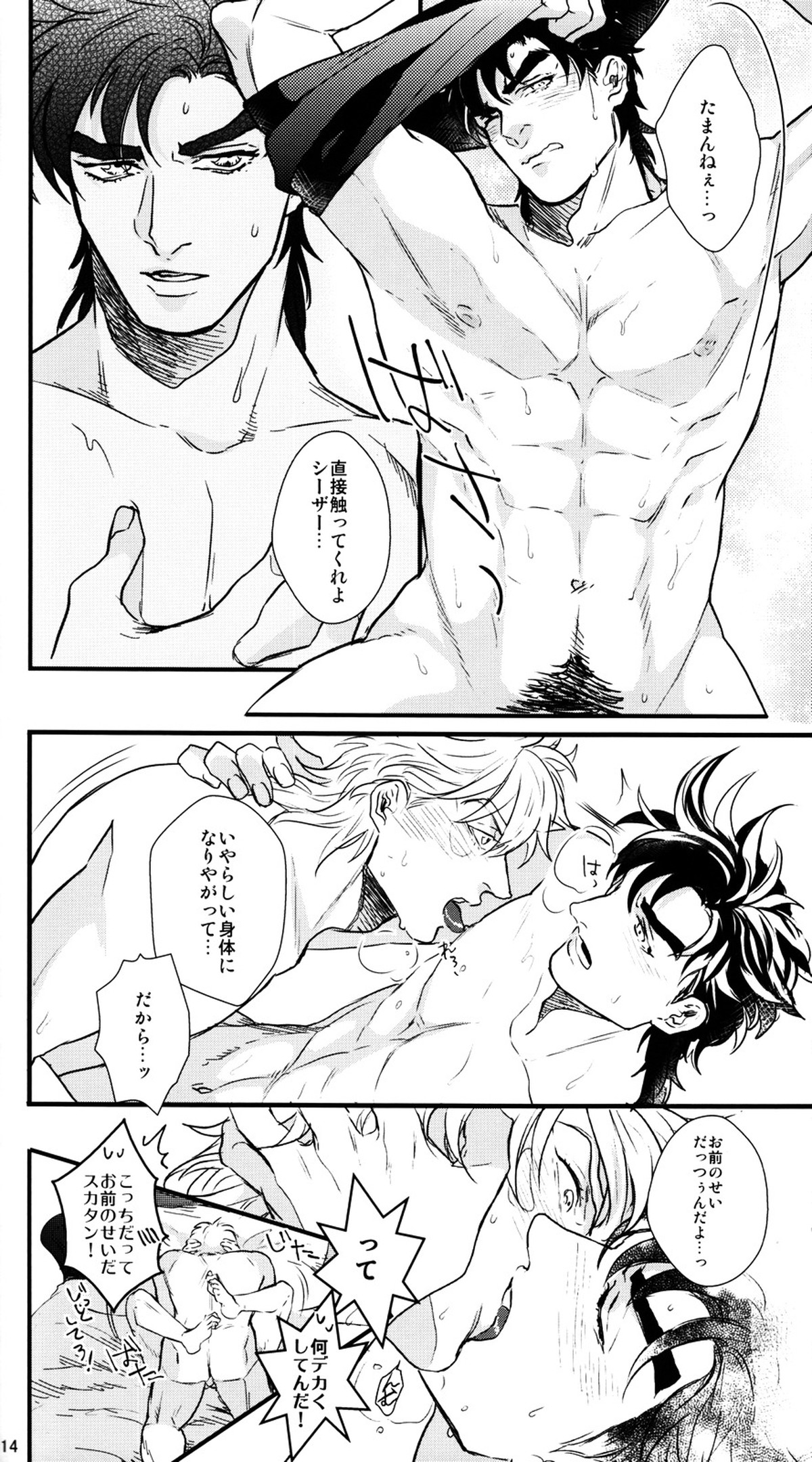 カラダ目当てなの！？【ジョジョの奇妙な冒険/シージョセ】 page 12