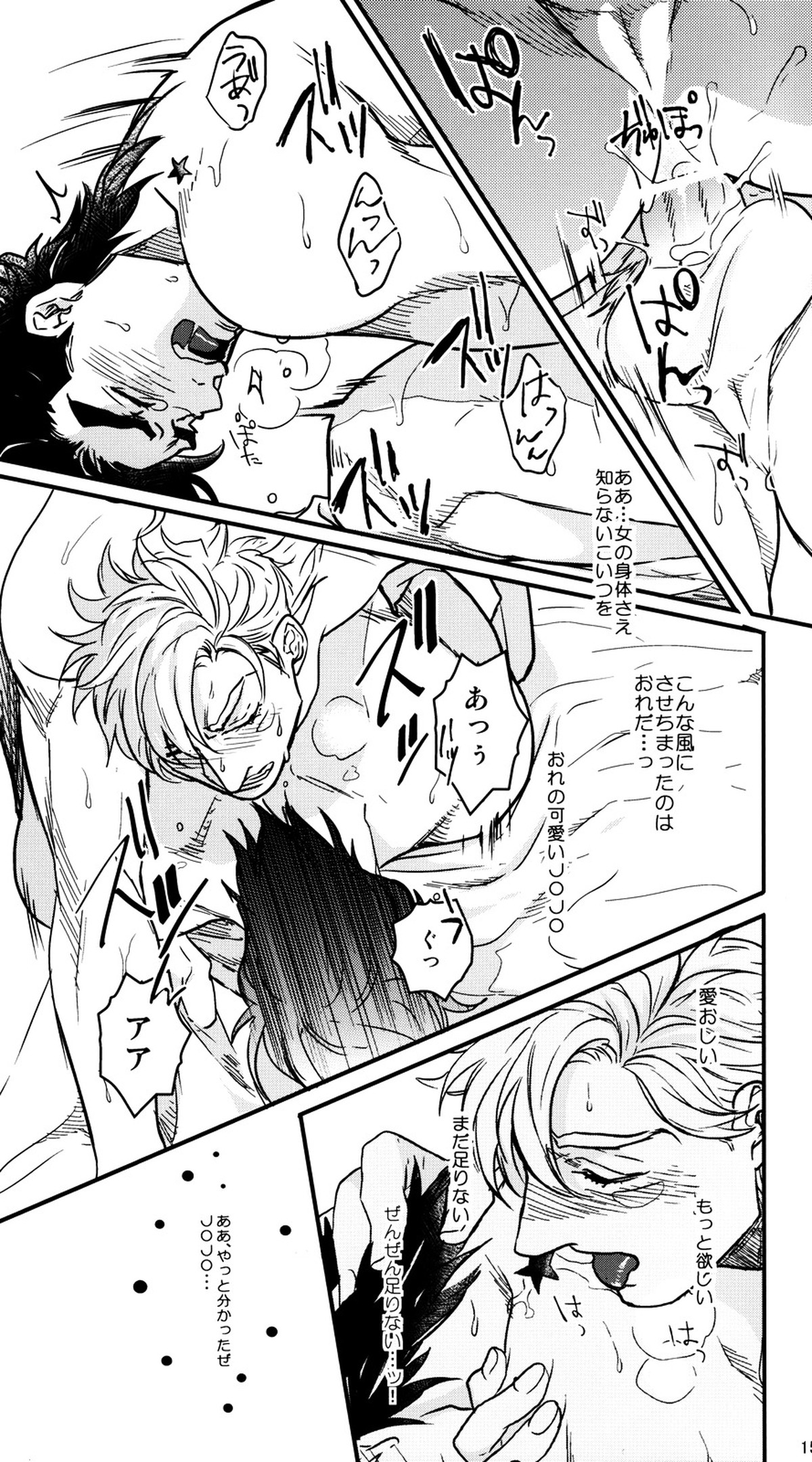 カラダ目当てなの！？【ジョジョの奇妙な冒険/シージョセ】 page 13