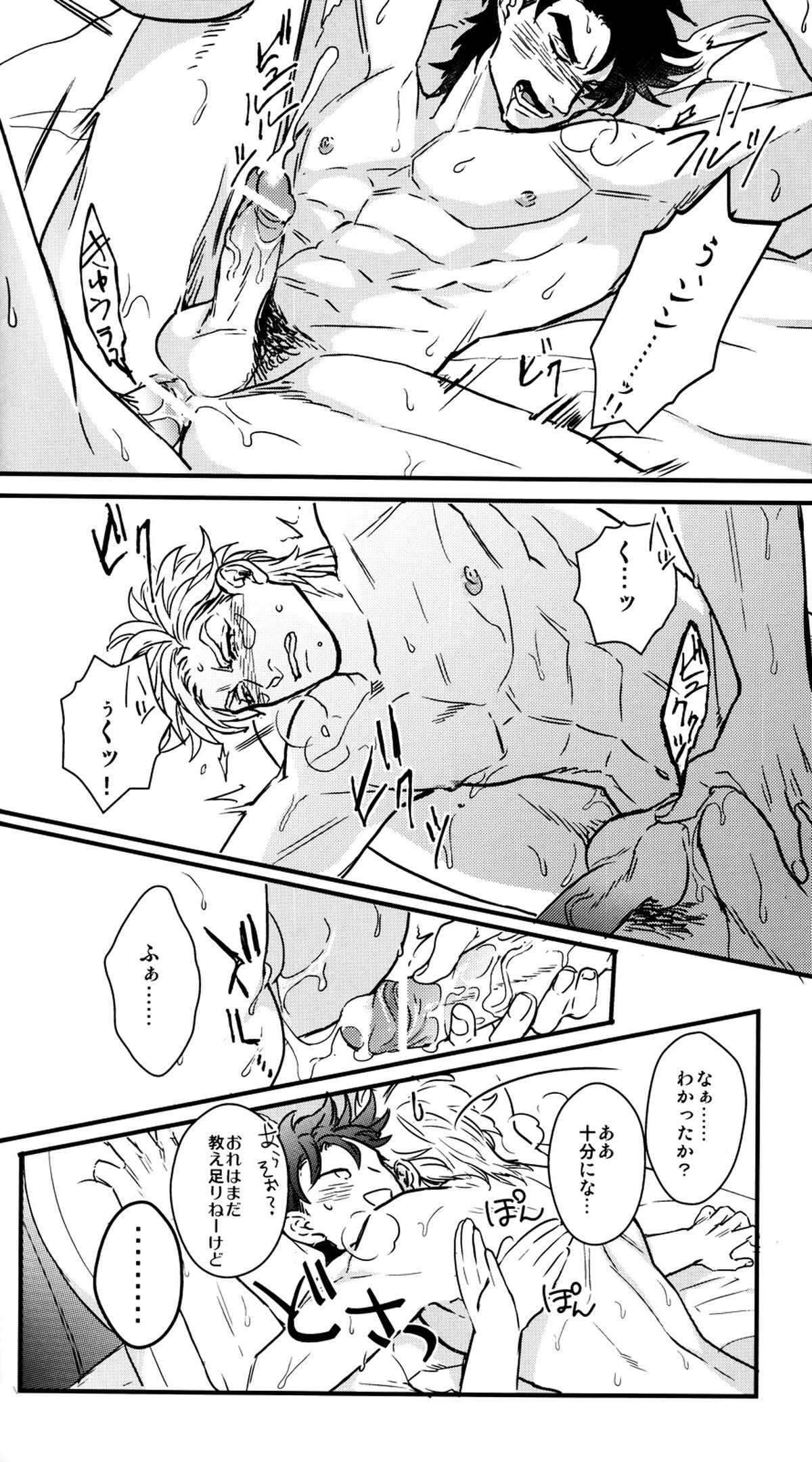 カラダ目当てなの！？【ジョジョの奇妙な冒険/シージョセ】 page 14