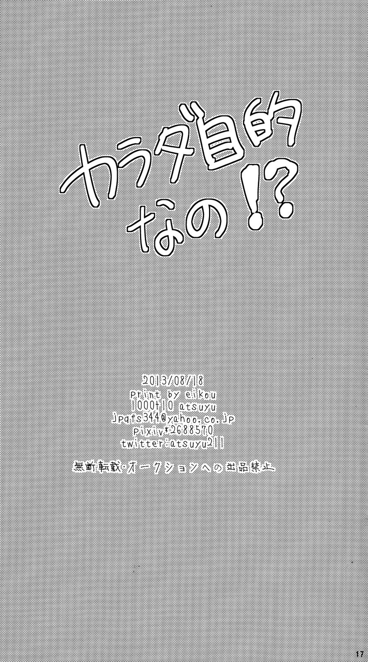 カラダ目当てなの！？【ジョジョの奇妙な冒険/シージョセ】 page 15