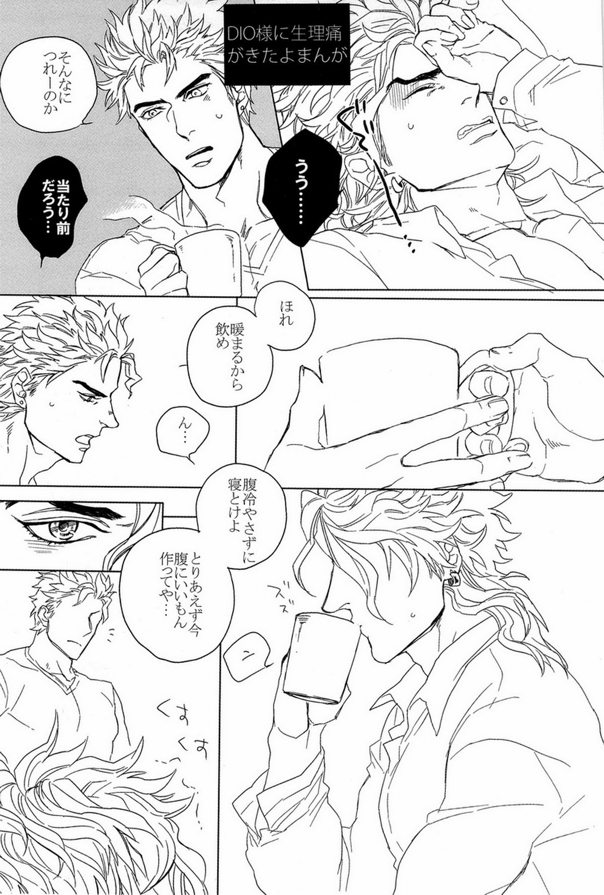 DIO to OTSUKISAMA【ジョジョの奇妙な冒険/承DIO】 page 21