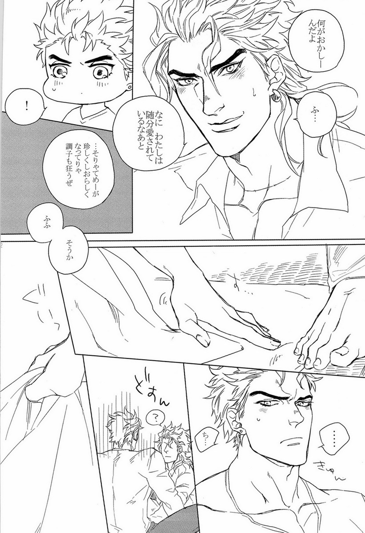 DIO to OTSUKISAMA【ジョジョの奇妙な冒険/承DIO】 page 22