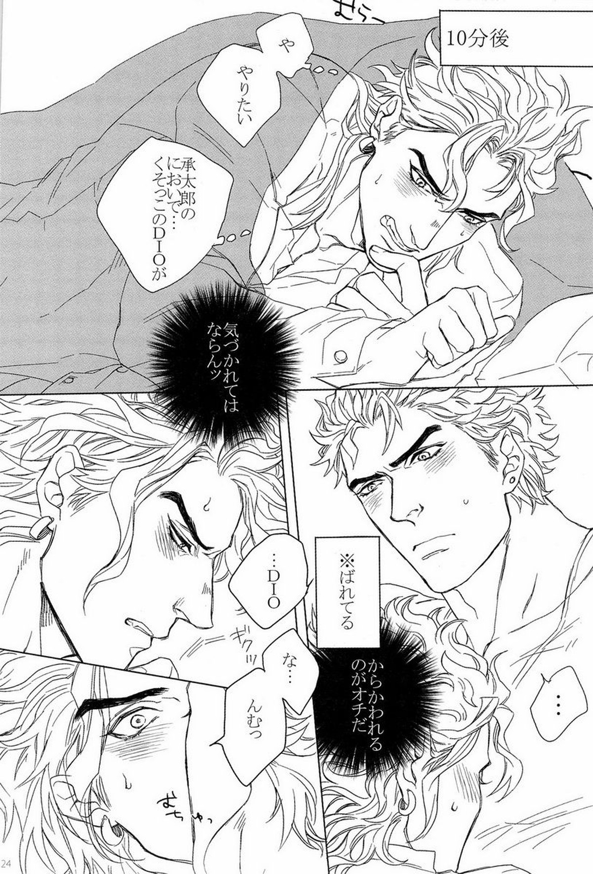 DIO to OTSUKISAMA【ジョジョの奇妙な冒険/承DIO】 page 24