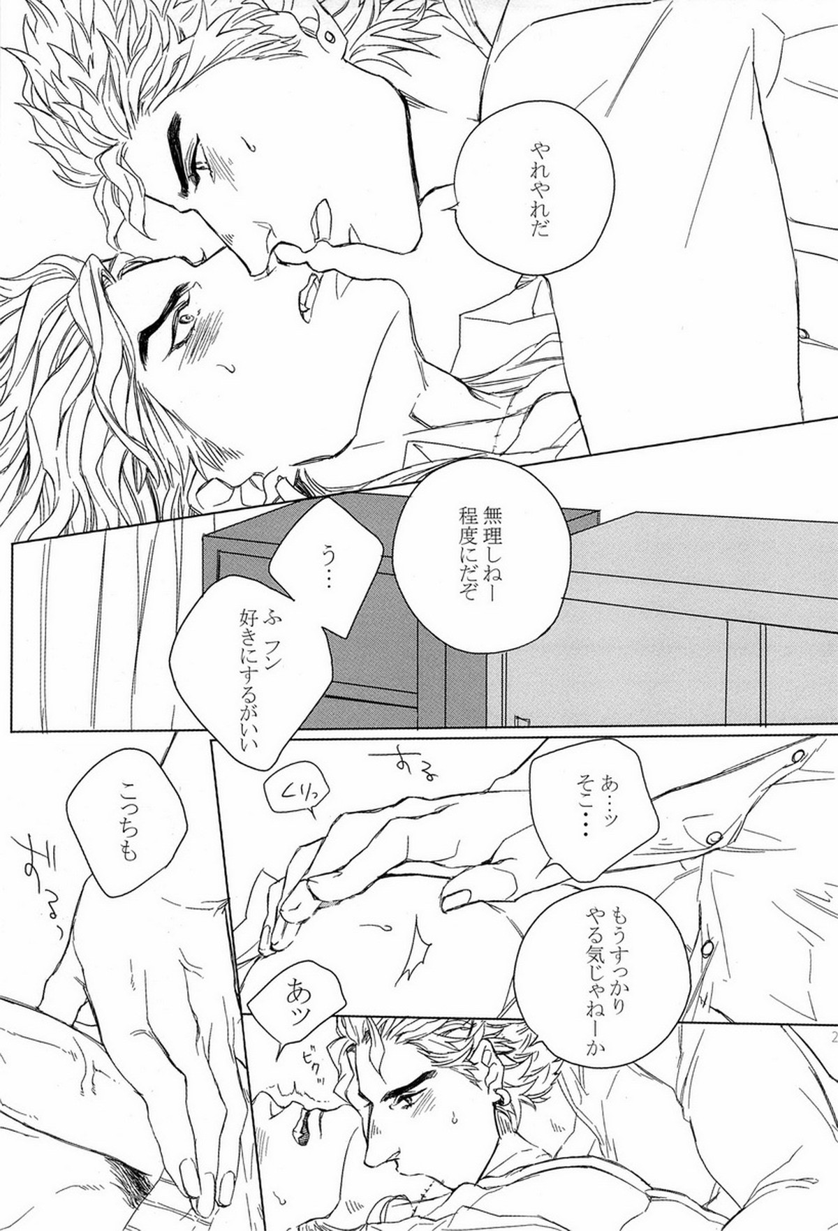 DIO to OTSUKISAMA【ジョジョの奇妙な冒険/承DIO】 page 25
