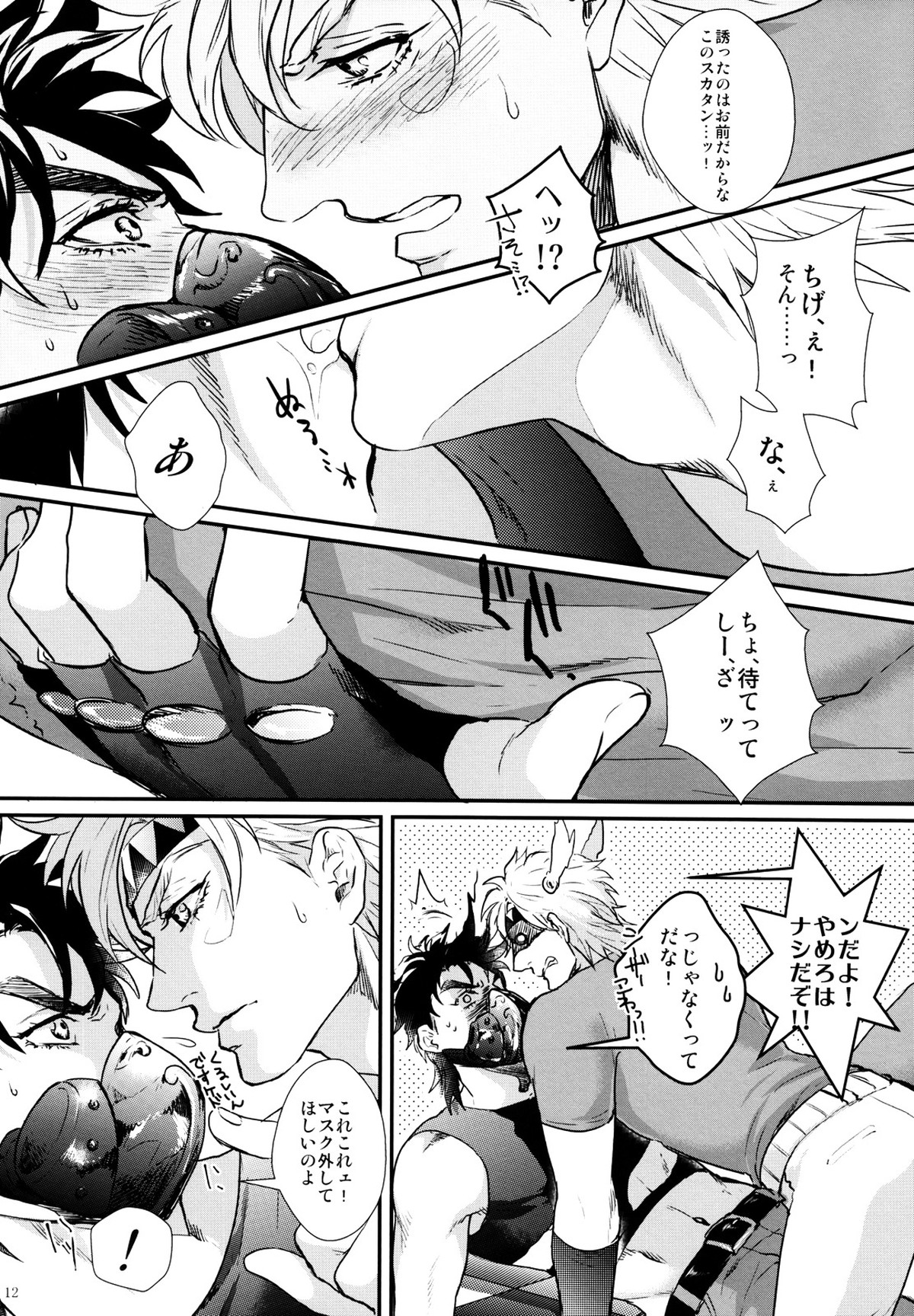 profumo【ジョジョの奇妙な冒険/シージョセ】 page 11