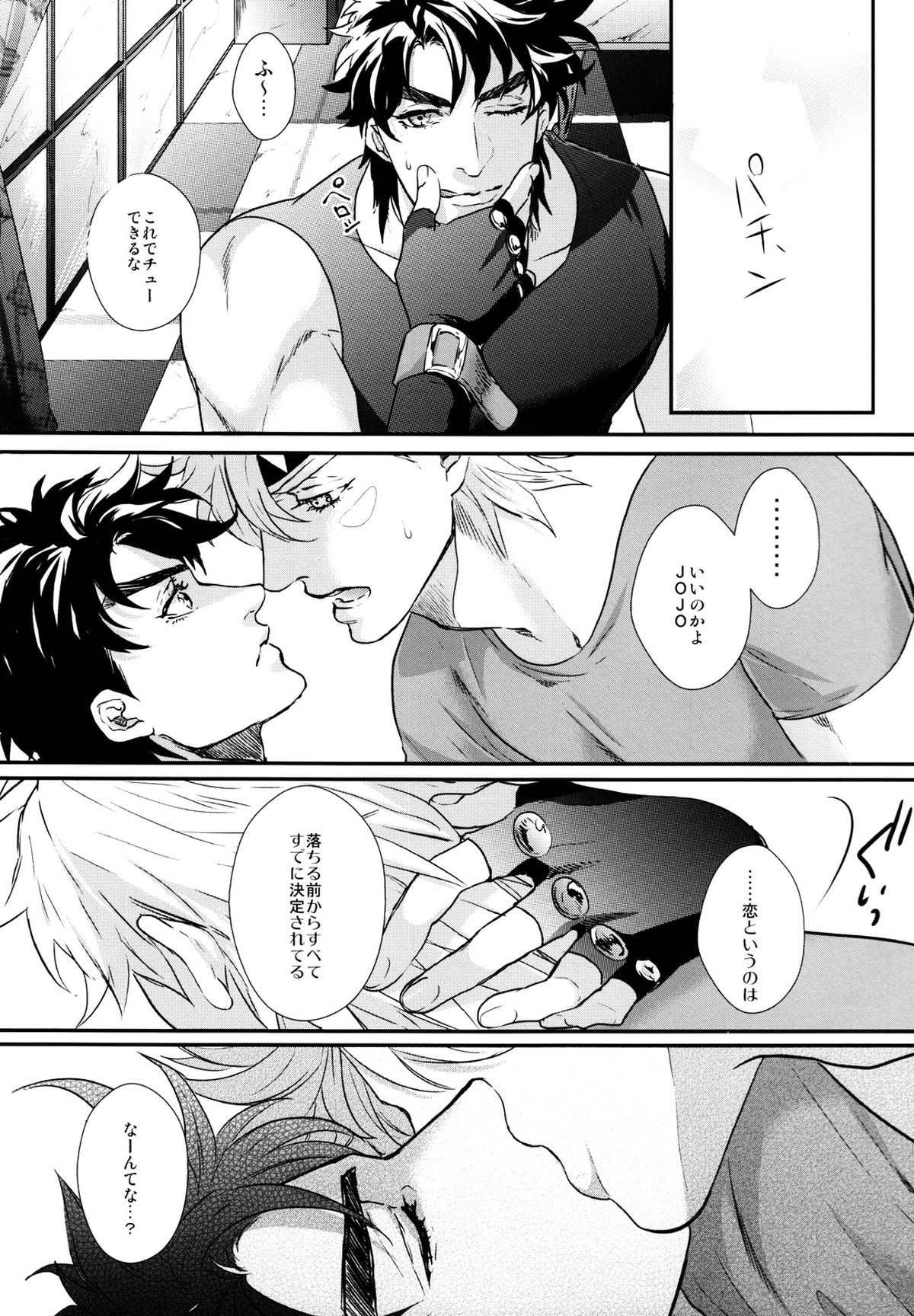 profumo【ジョジョの奇妙な冒険/シージョセ】 page 12