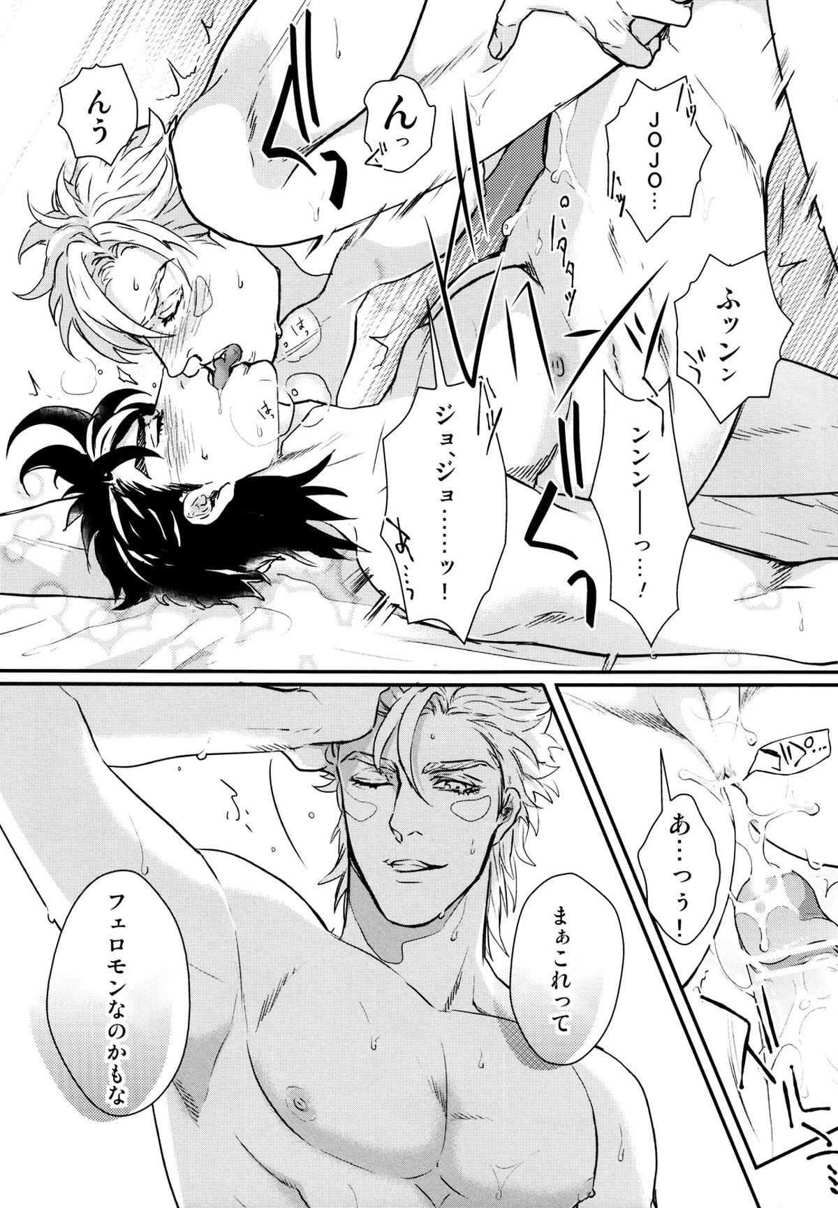 profumo【ジョジョの奇妙な冒険/シージョセ】 page 18
