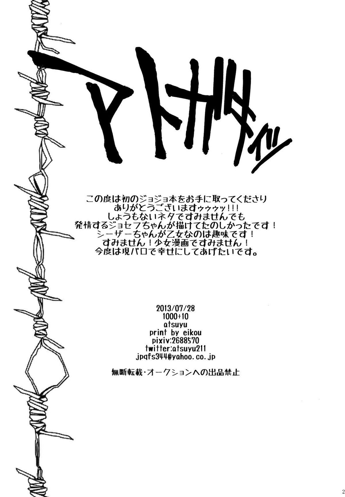 profumo【ジョジョの奇妙な冒険/シージョセ】 page 20
