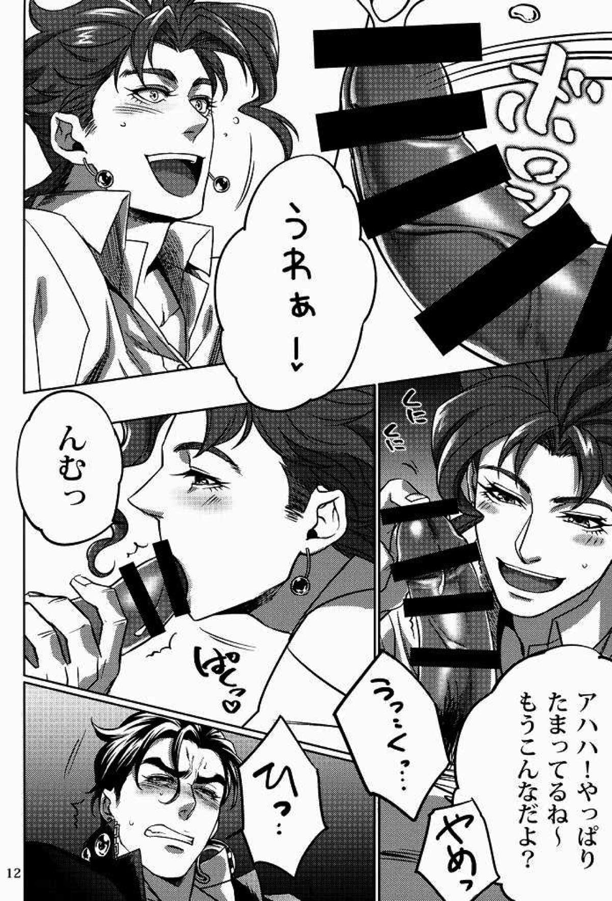 えっちなのりくん【ジョジョの奇妙な冒険/承花】 page 11