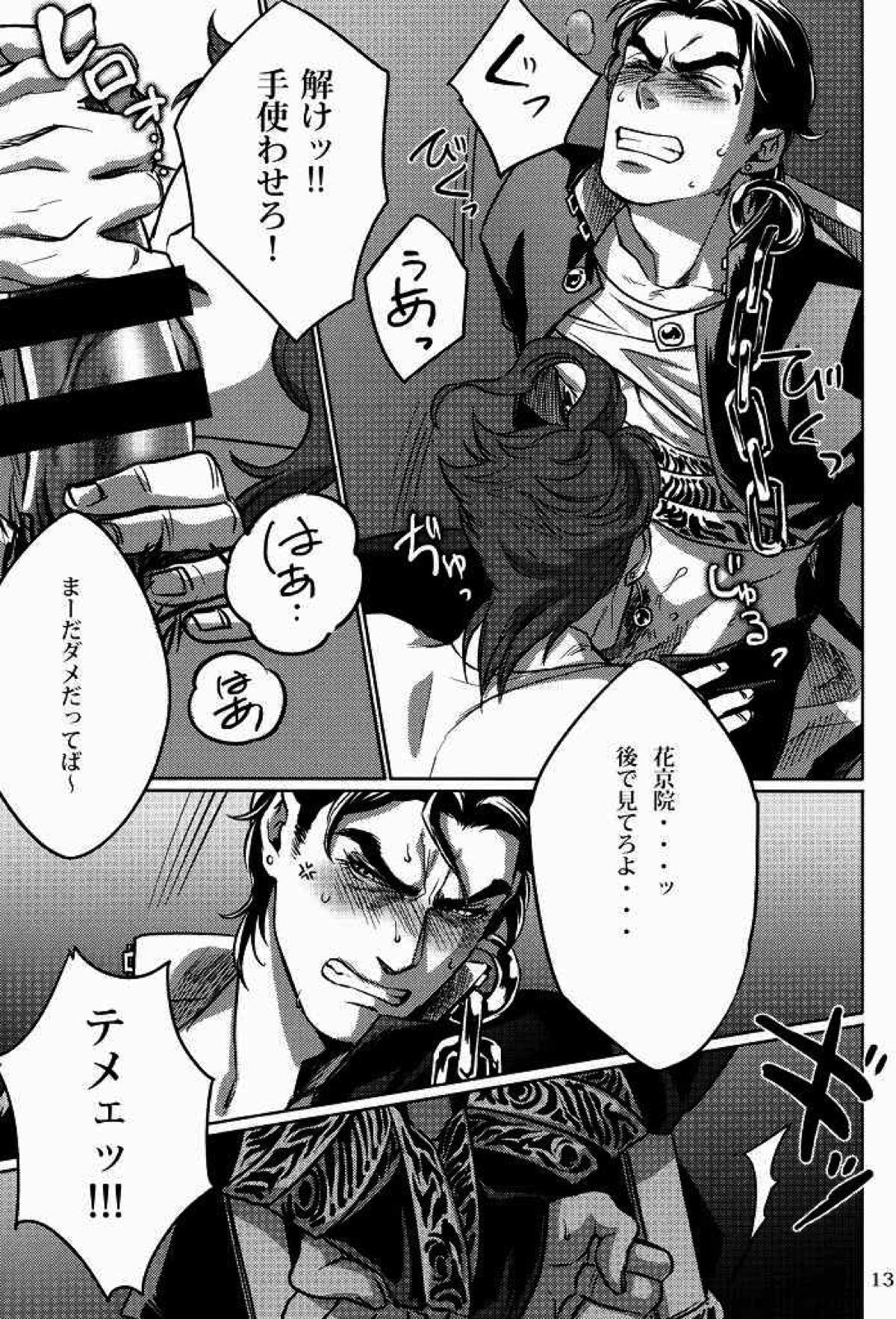 えっちなのりくん【ジョジョの奇妙な冒険/承花】 page 12