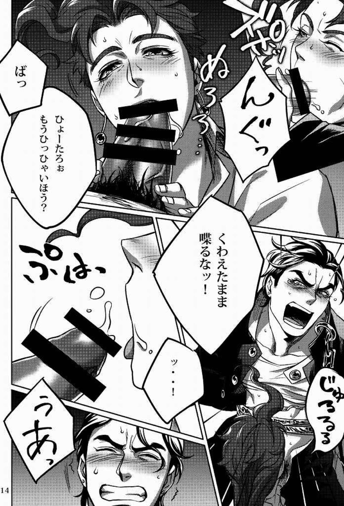 えっちなのりくん【ジョジョの奇妙な冒険/承花】 page 13