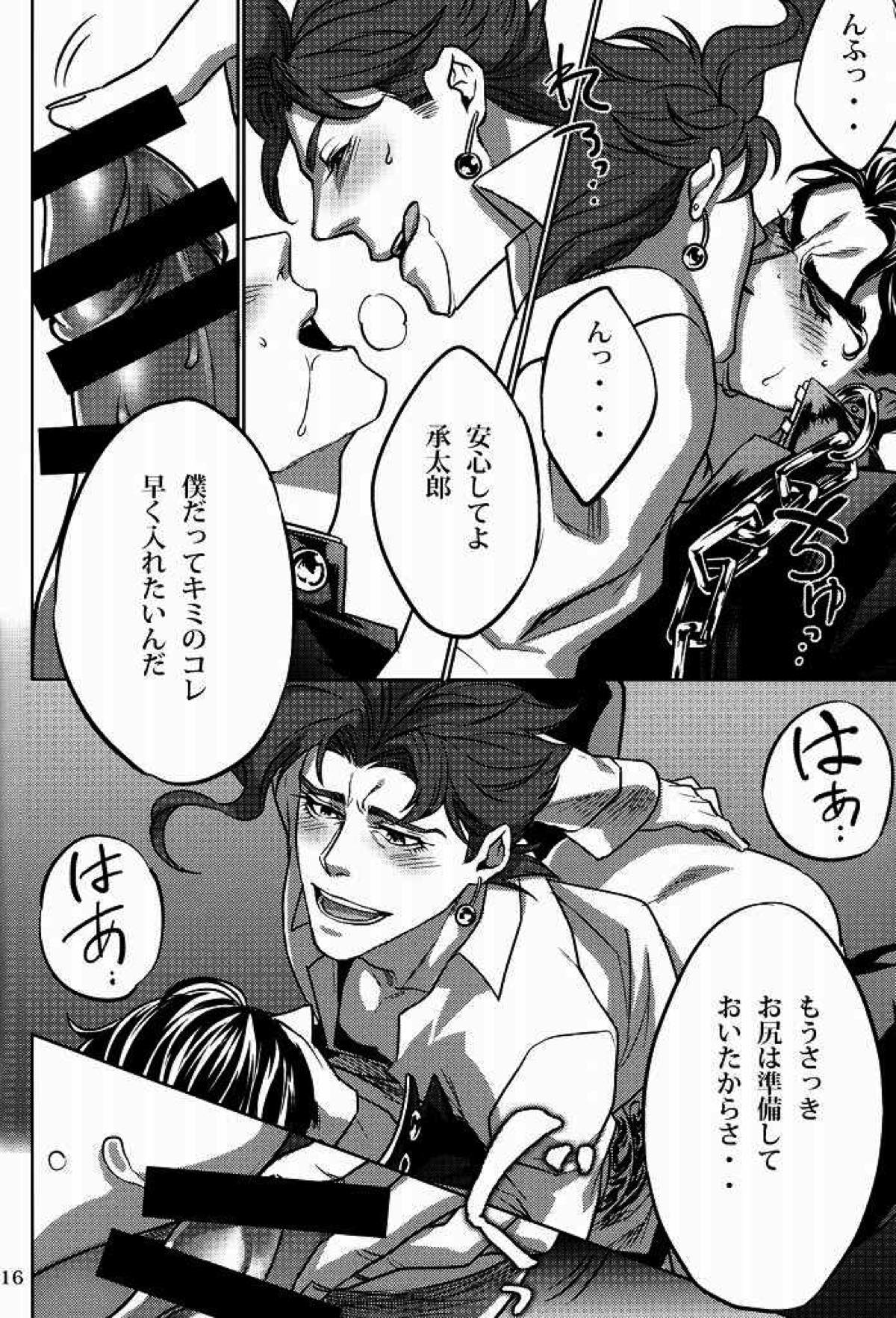 えっちなのりくん【ジョジョの奇妙な冒険/承花】 page 15