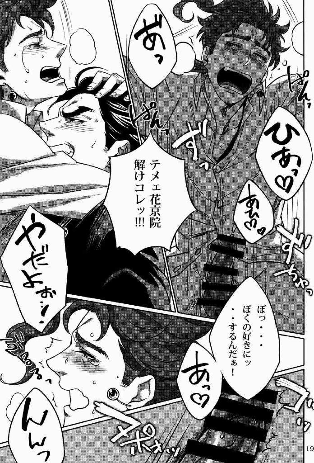 えっちなのりくん【ジョジョの奇妙な冒険/承花】 page 18