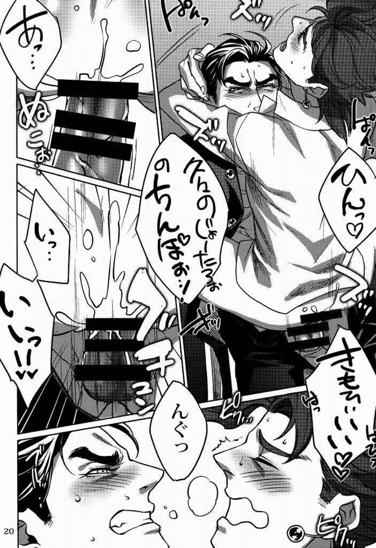 えっちなのりくん【ジョジョの奇妙な冒険/承花】 page 19