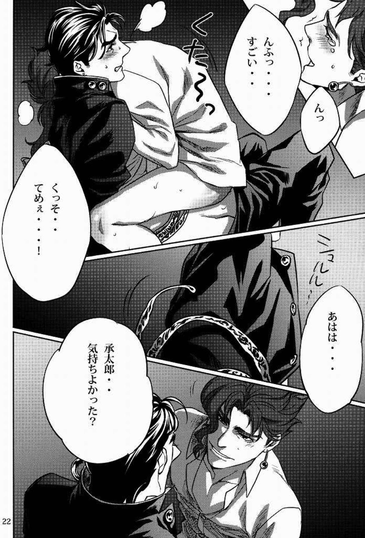 えっちなのりくん【ジョジョの奇妙な冒険/承花】 page 21