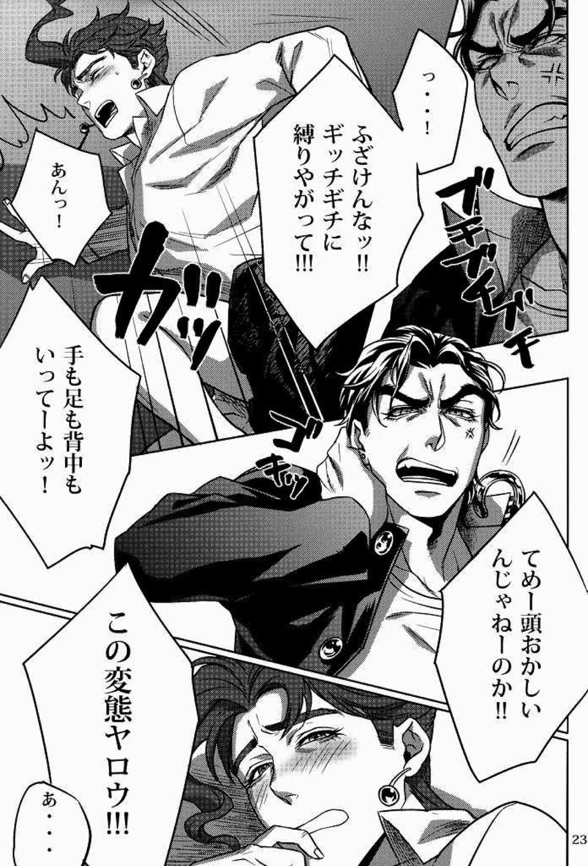 えっちなのりくん【ジョジョの奇妙な冒険/承花】 page 22