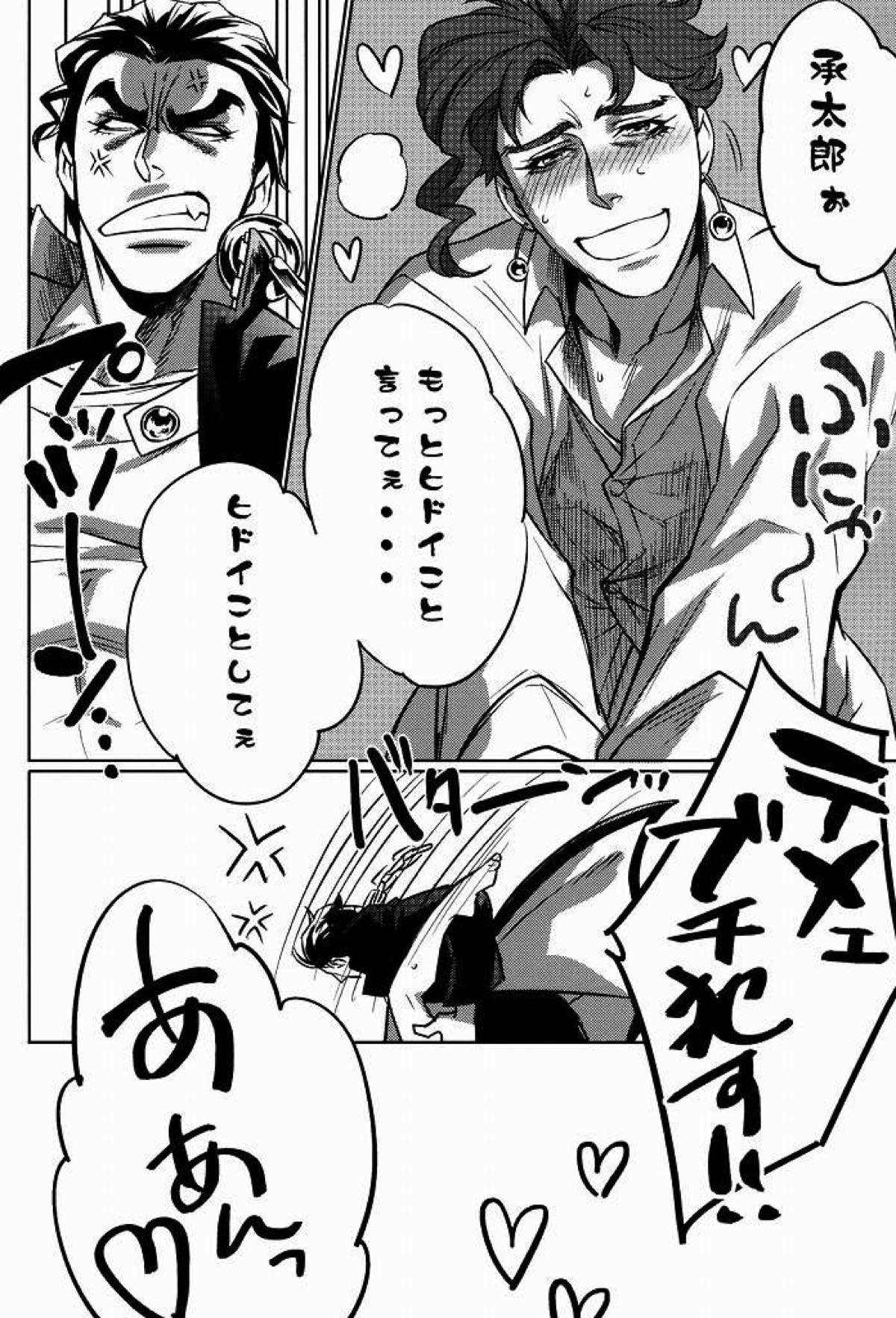 えっちなのりくん【ジョジョの奇妙な冒険/承花】 page 23