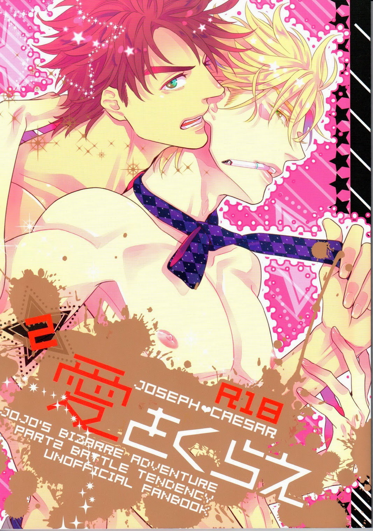Recommended BL manga "愛をくらえ・2【ジョジョの奇妙な冒険/ジョセシー】" cover image