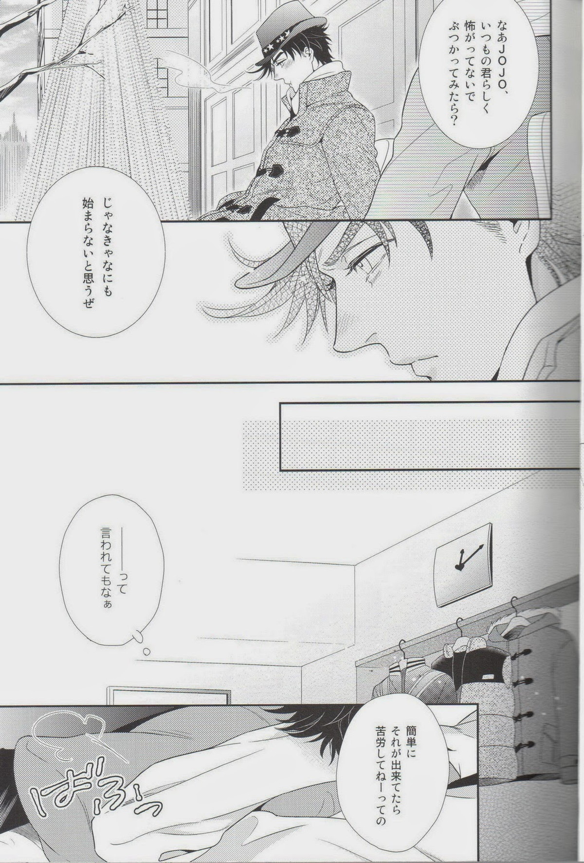 愛をくらえ・2【ジョジョの奇妙な冒険/ジョセシー】 page 11
