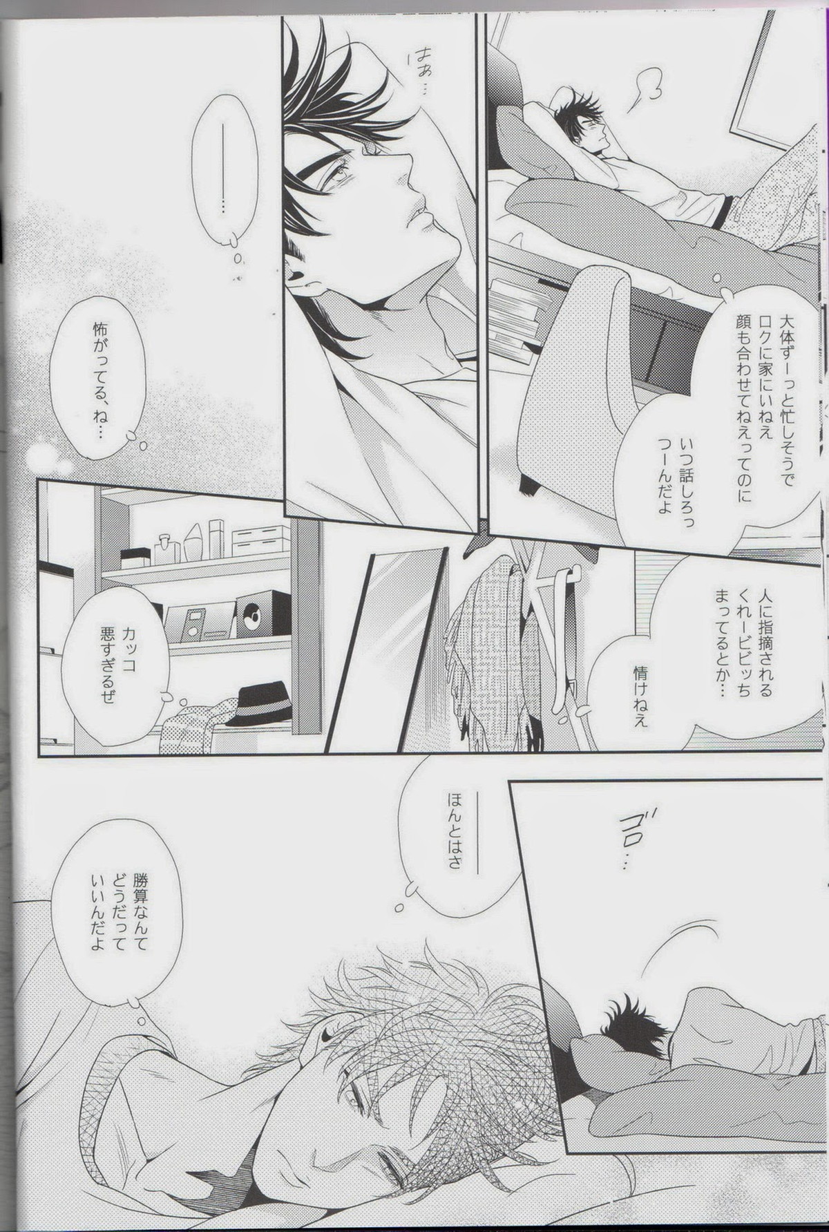 愛をくらえ・2【ジョジョの奇妙な冒険/ジョセシー】 page 12