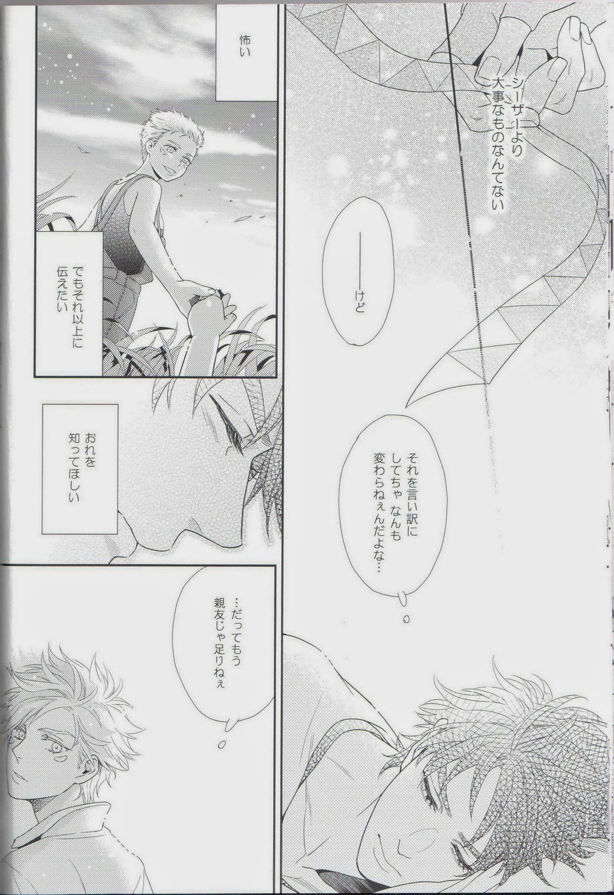 愛をくらえ・2【ジョジョの奇妙な冒険/ジョセシー】 page 14