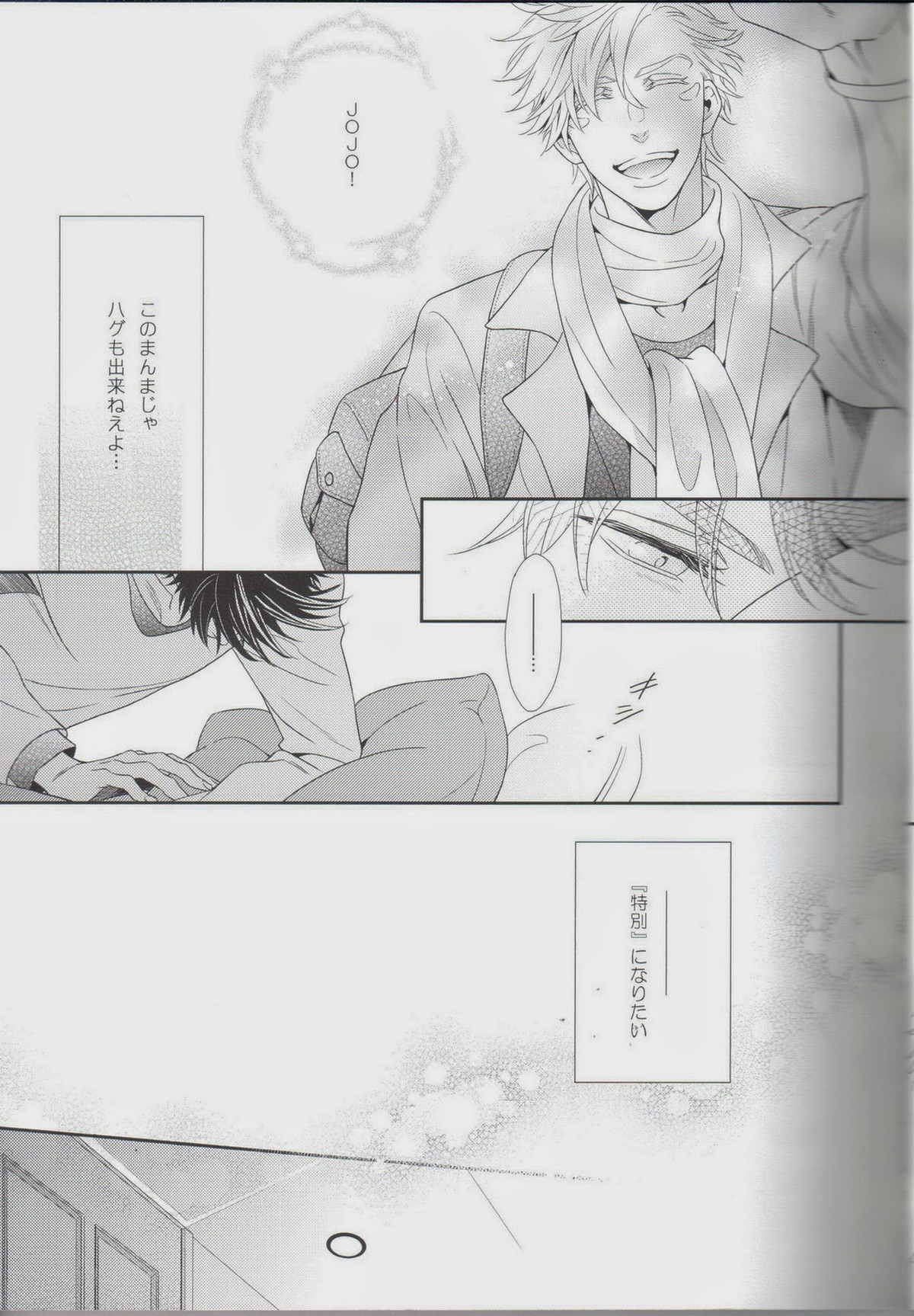 愛をくらえ・2【ジョジョの奇妙な冒険/ジョセシー】 page 15
