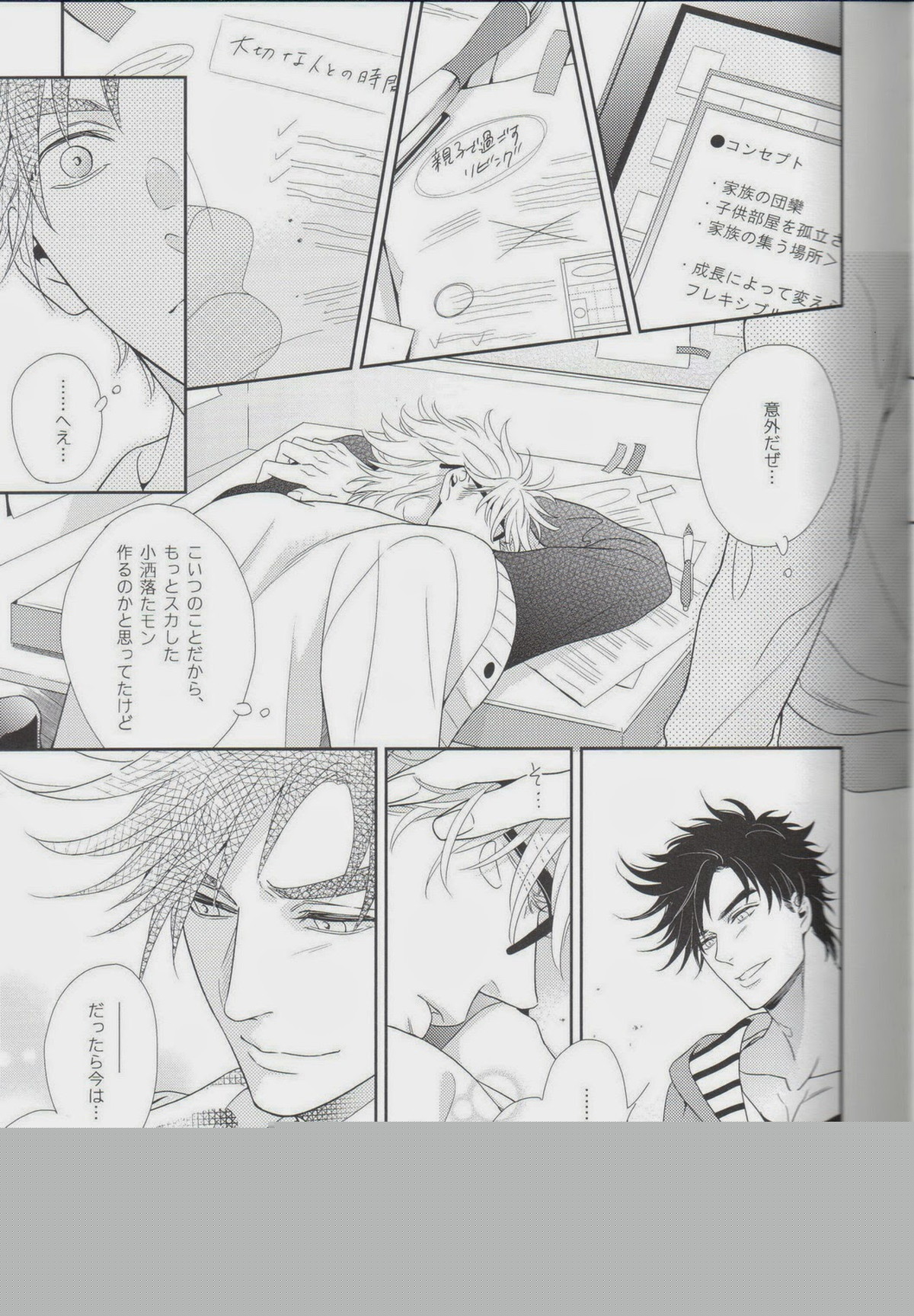 愛をくらえ・2【ジョジョの奇妙な冒険/ジョセシー】 page 17