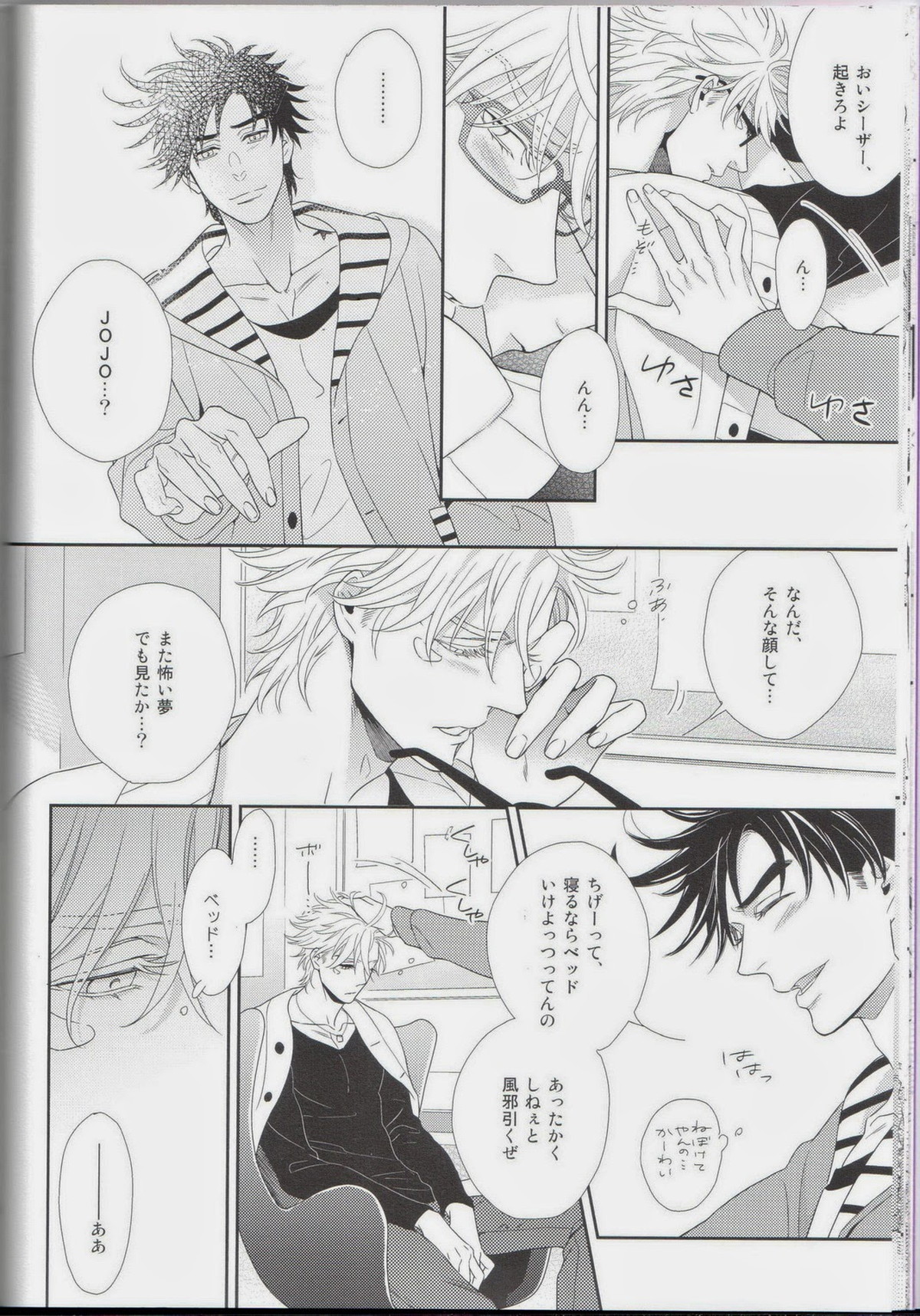 愛をくらえ・2【ジョジョの奇妙な冒険/ジョセシー】 page 18