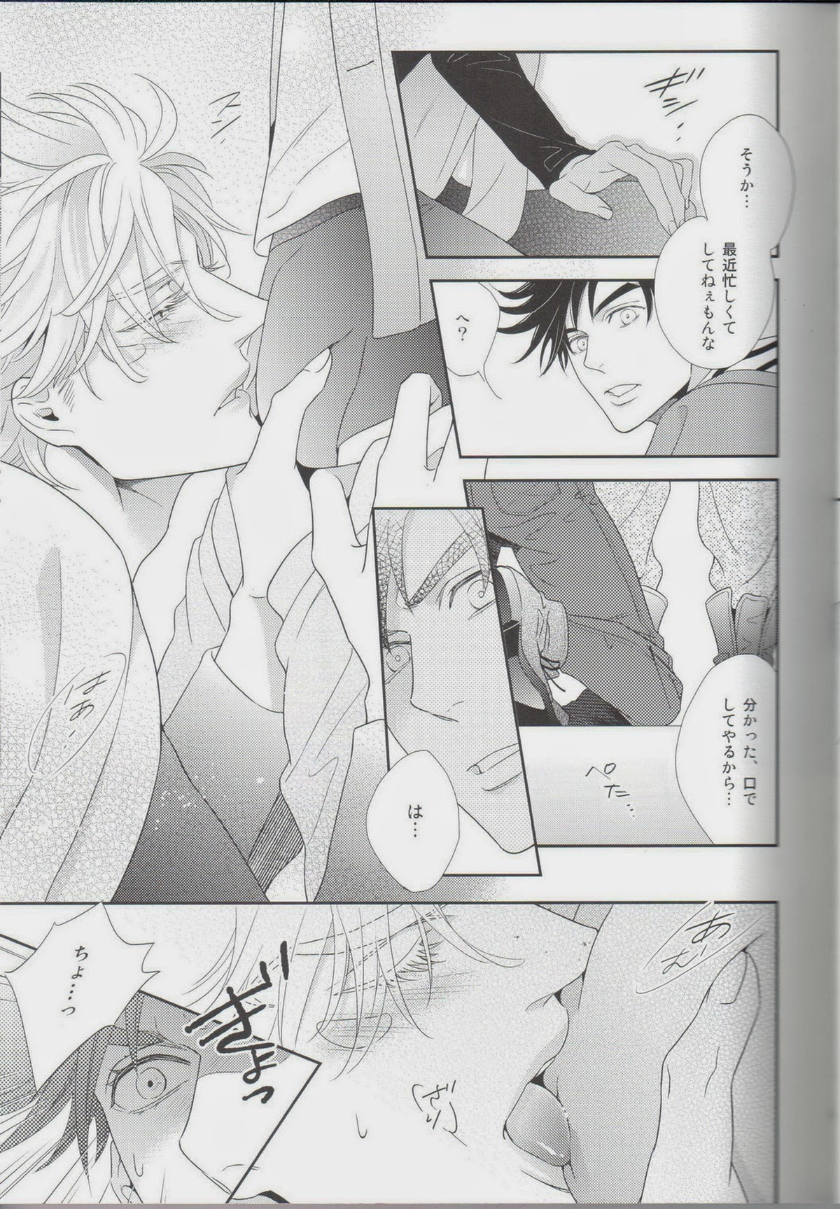 愛をくらえ・2【ジョジョの奇妙な冒険/ジョセシー】 page 19