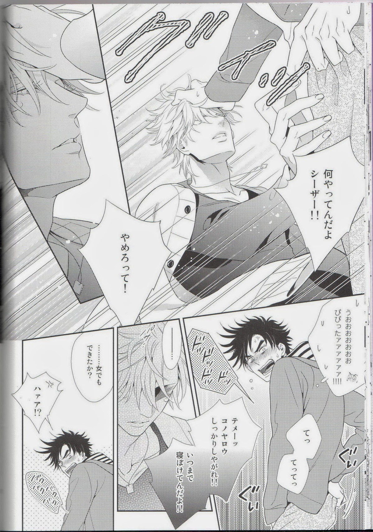 愛をくらえ・2【ジョジョの奇妙な冒険/ジョセシー】 page 20