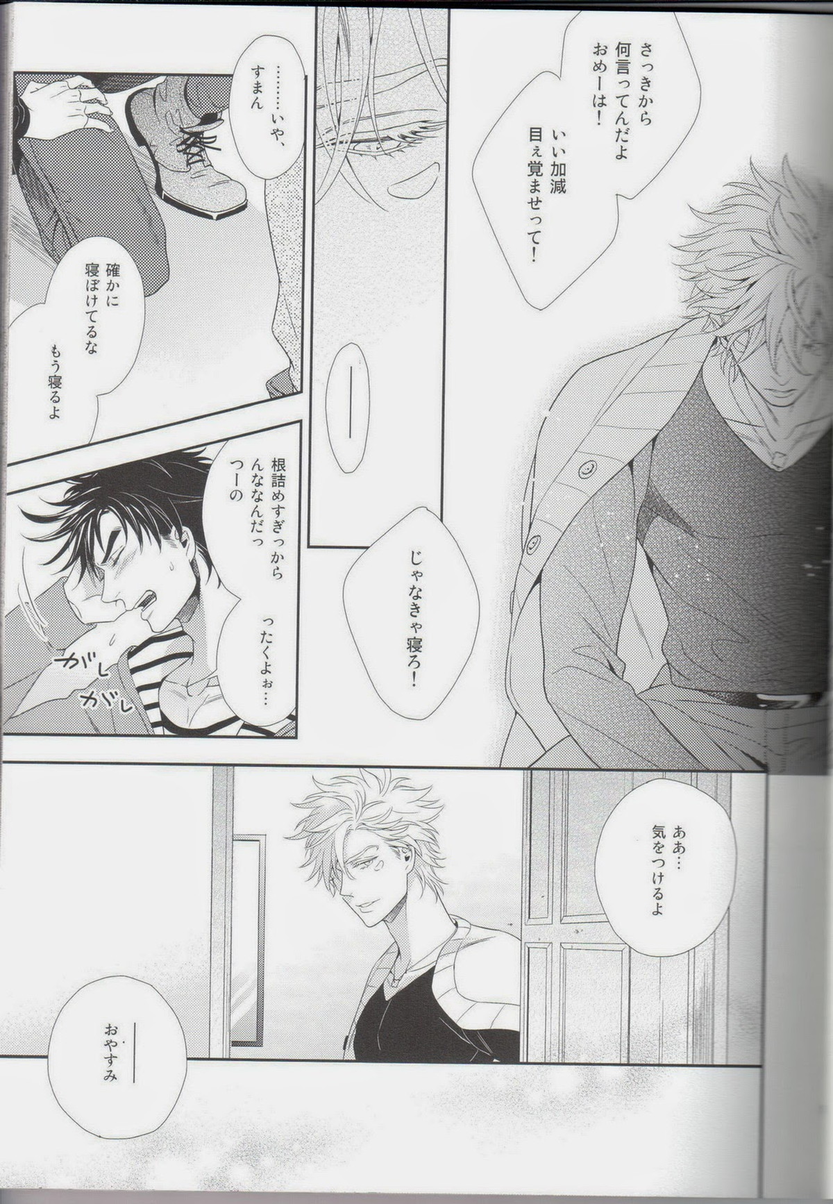 愛をくらえ・2【ジョジョの奇妙な冒険/ジョセシー】 page 21