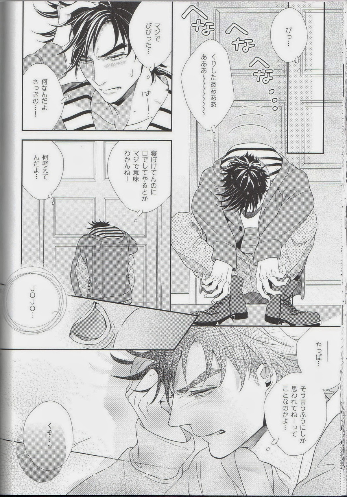 愛をくらえ・2【ジョジョの奇妙な冒険/ジョセシー】 page 22