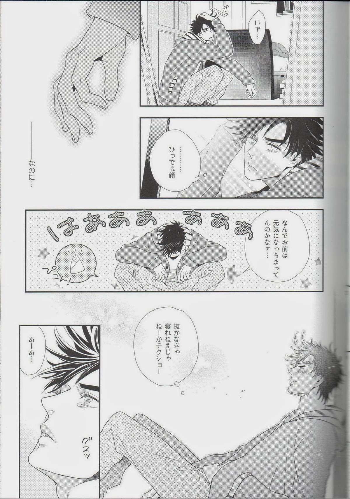 愛をくらえ・2【ジョジョの奇妙な冒険/ジョセシー】 page 23