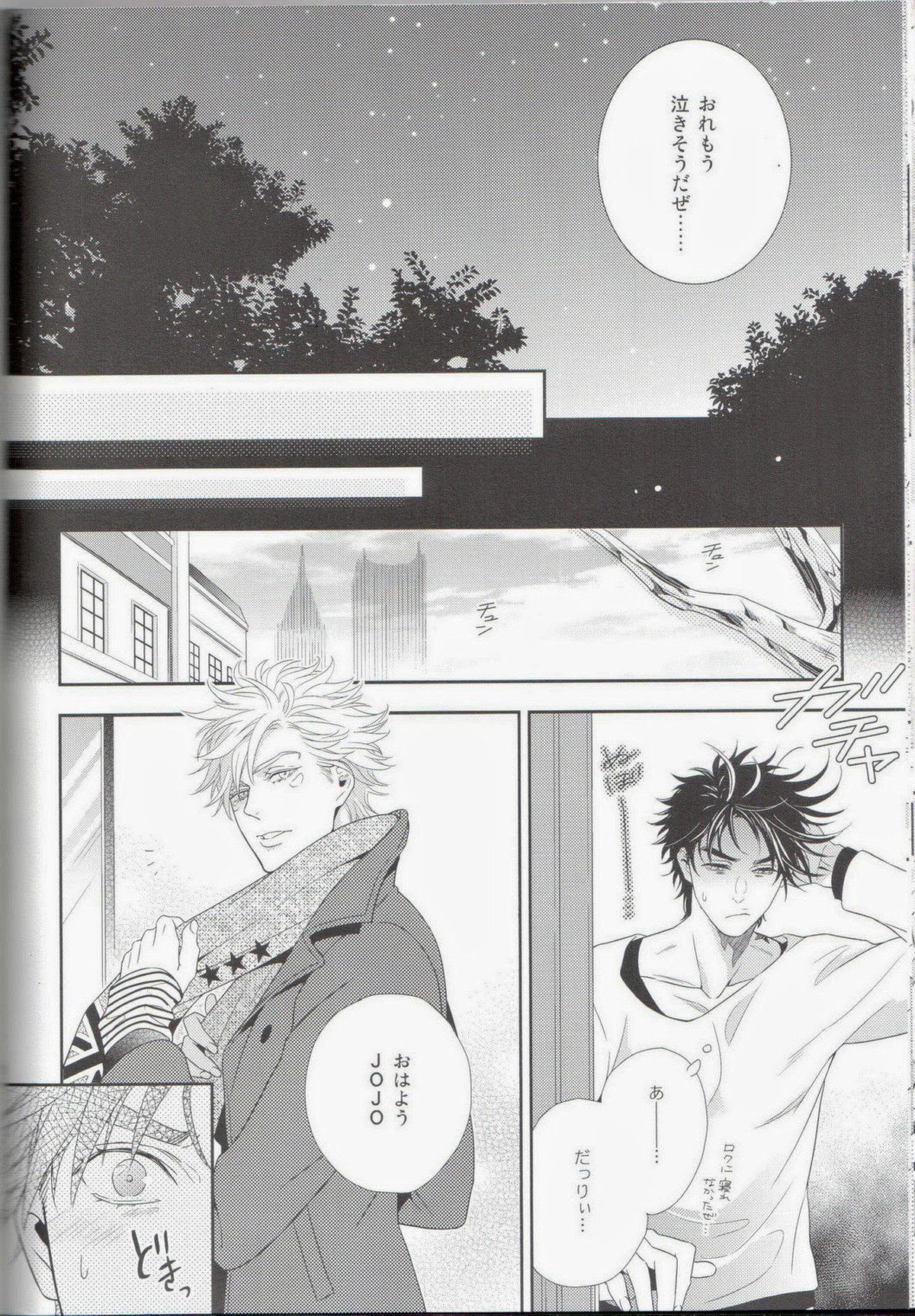 愛をくらえ・2【ジョジョの奇妙な冒険/ジョセシー】 page 24