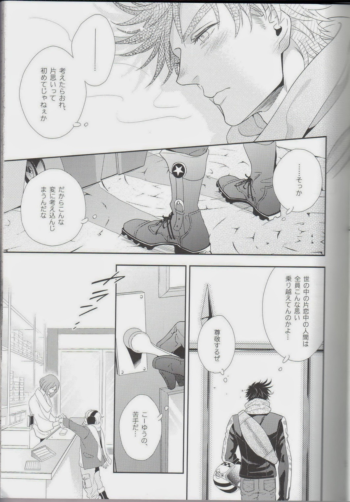 愛をくらえ・2【ジョジョの奇妙な冒険/ジョセシー】 page 27