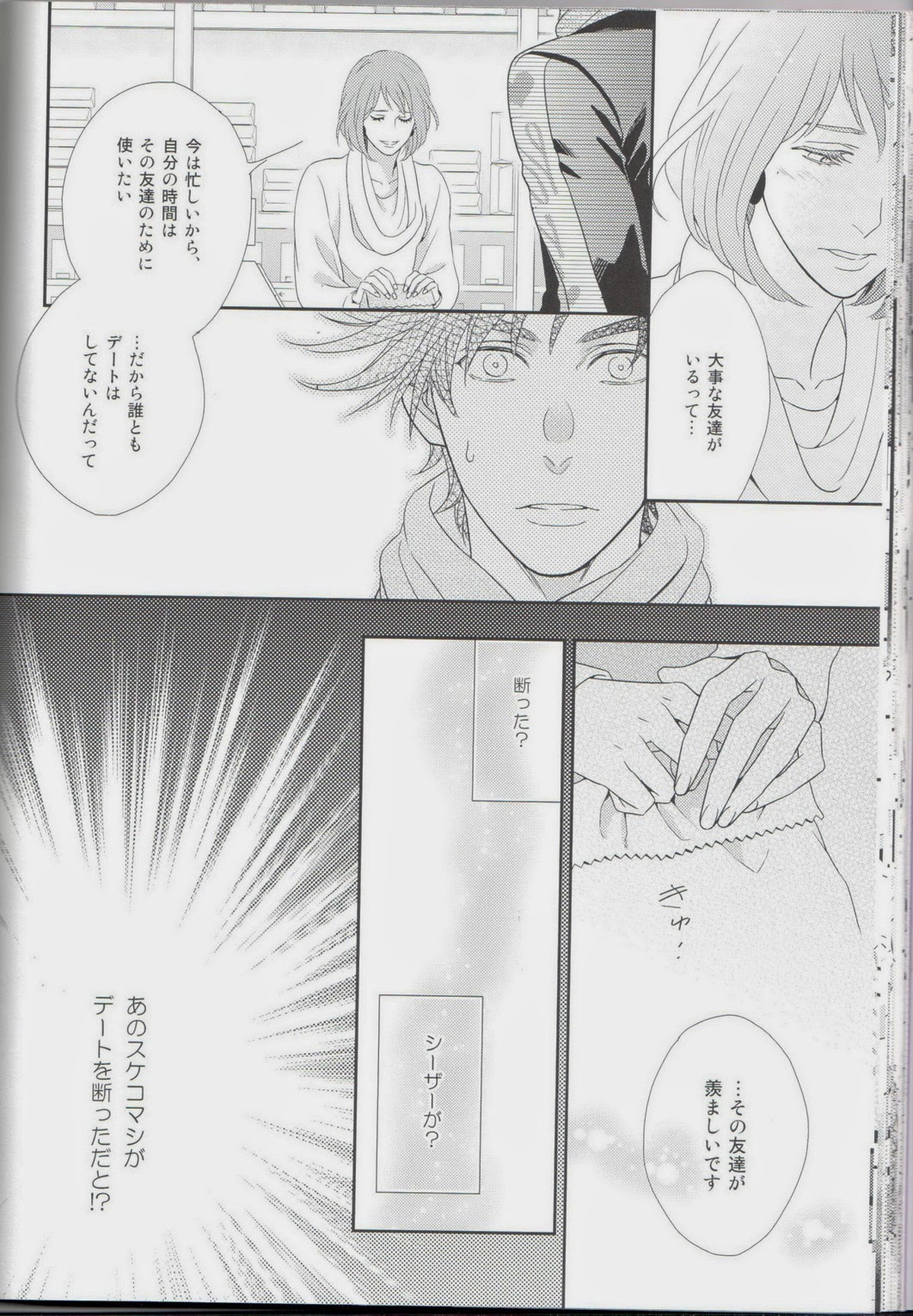 愛をくらえ・2【ジョジョの奇妙な冒険/ジョセシー】 page 30
