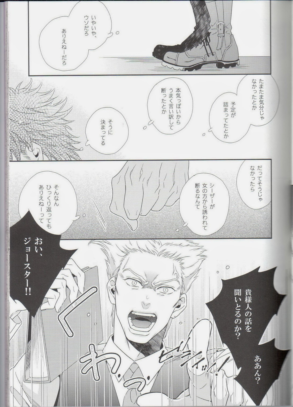 愛をくらえ・2【ジョジョの奇妙な冒険/ジョセシー】 page 31