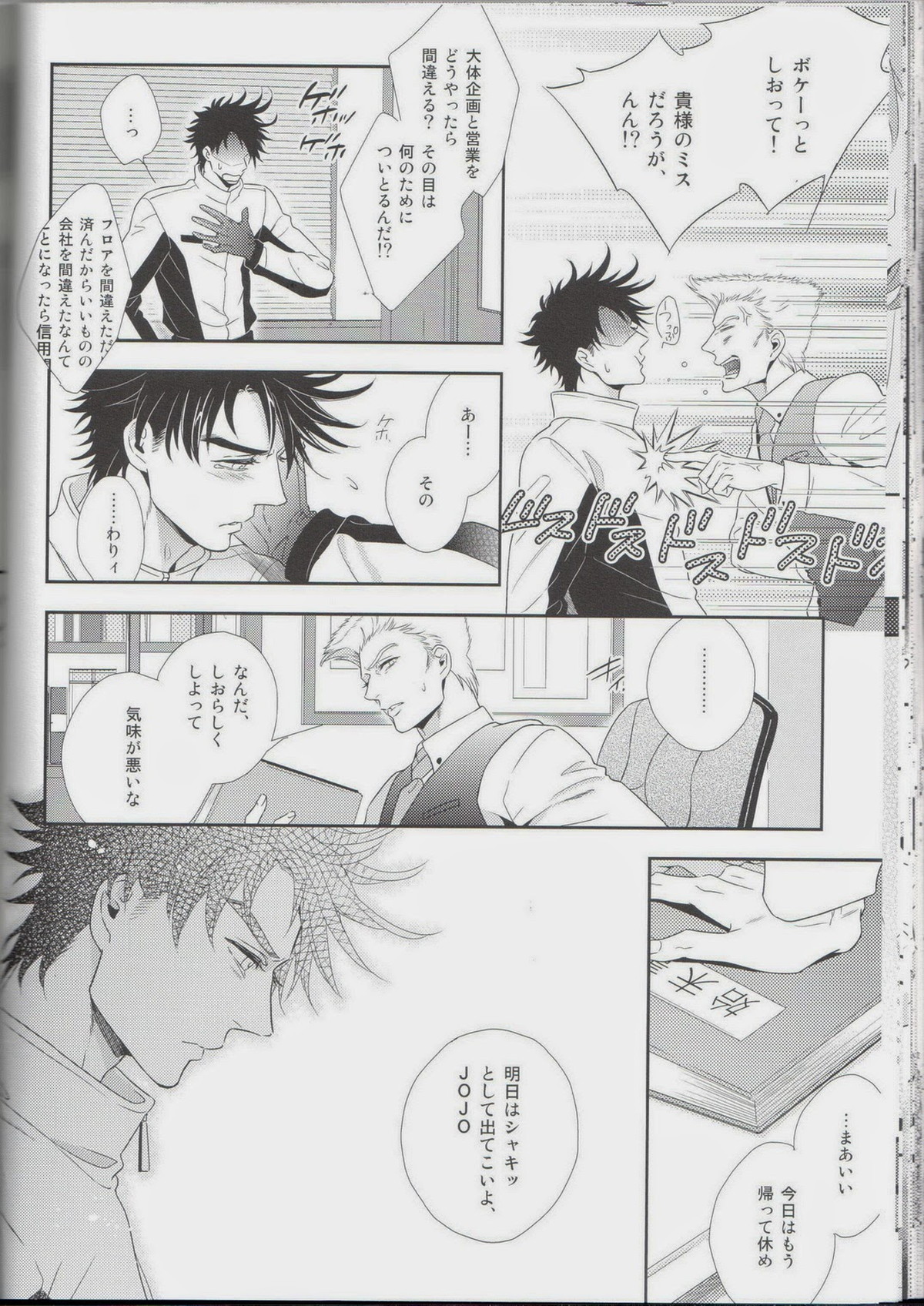 愛をくらえ・2【ジョジョの奇妙な冒険/ジョセシー】 page 32