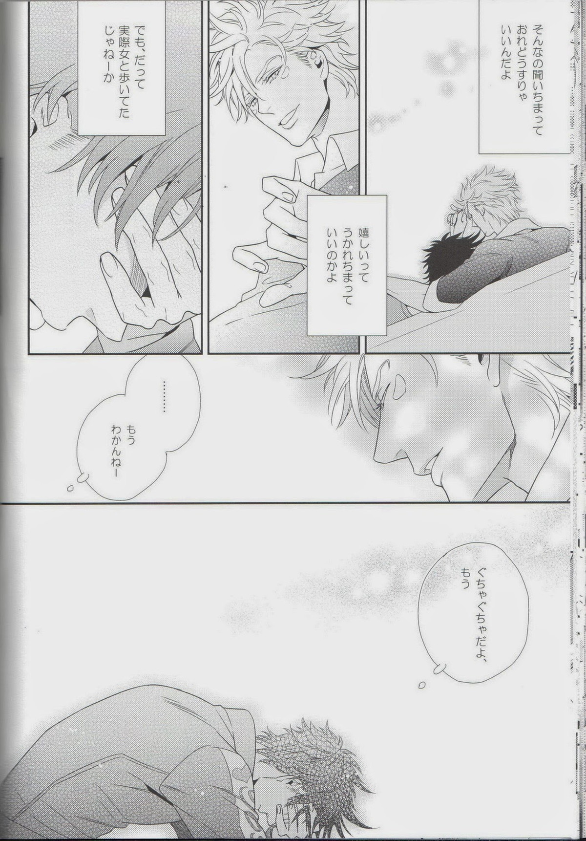 愛をくらえ・2【ジョジョの奇妙な冒険/ジョセシー】 page 34