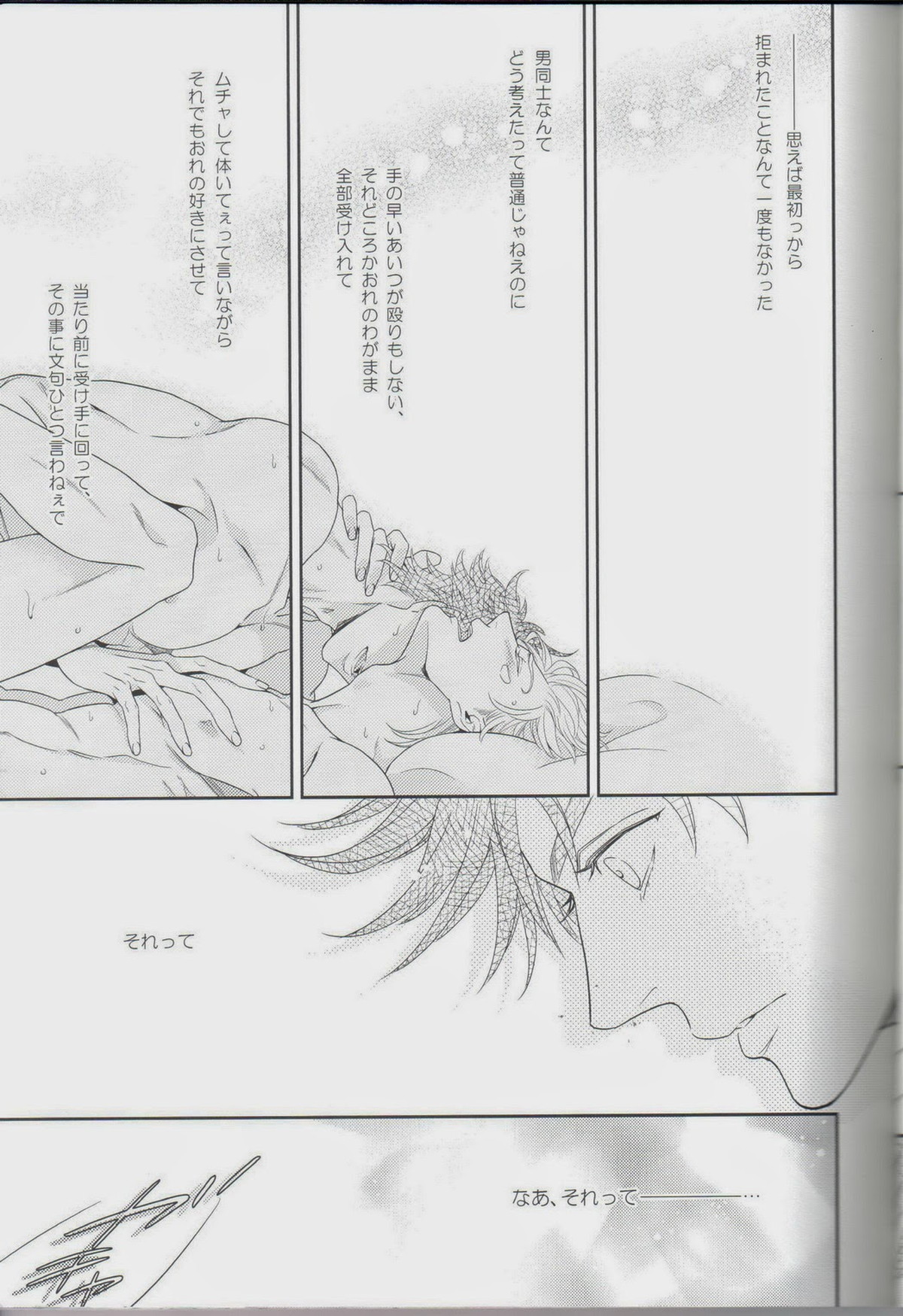 愛をくらえ・2【ジョジョの奇妙な冒険/ジョセシー】 page 39