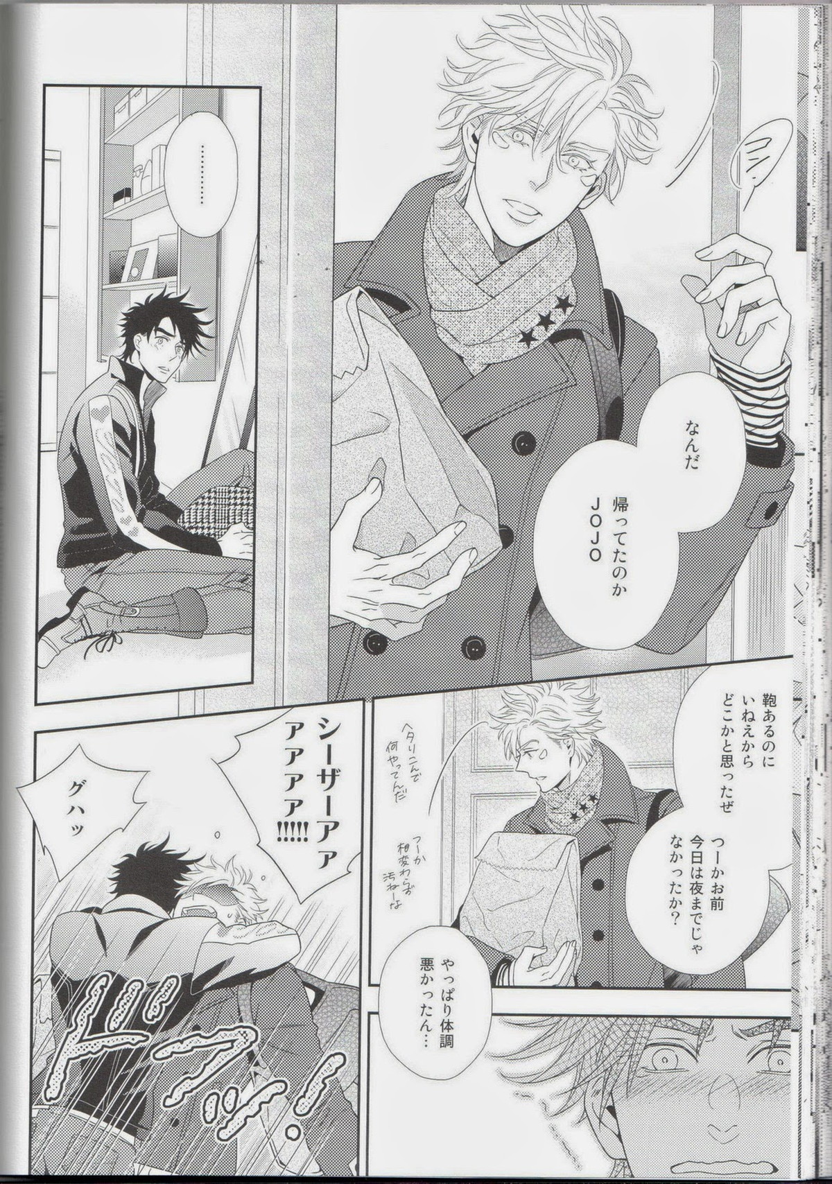 愛をくらえ・2【ジョジョの奇妙な冒険/ジョセシー】 page 40