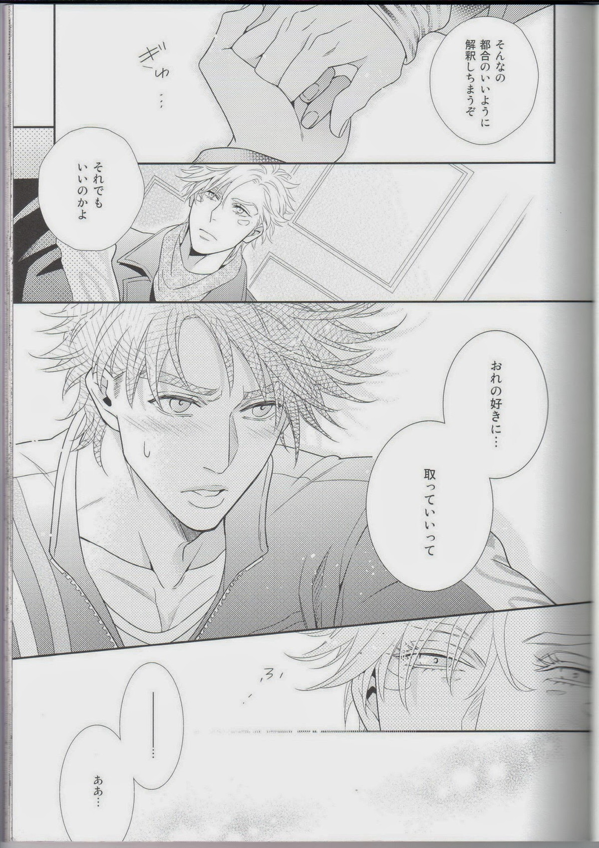 愛をくらえ・2【ジョジョの奇妙な冒険/ジョセシー】 page 43