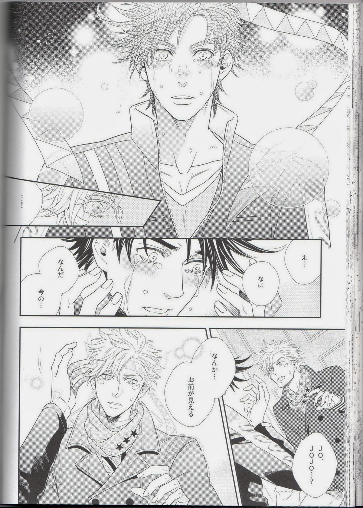 愛をくらえ・2【ジョジョの奇妙な冒険/ジョセシー】 page 46
